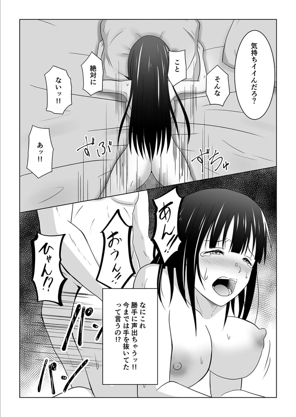 カメラの向こうで彼女は他人に堕ちる(2) 6ページ