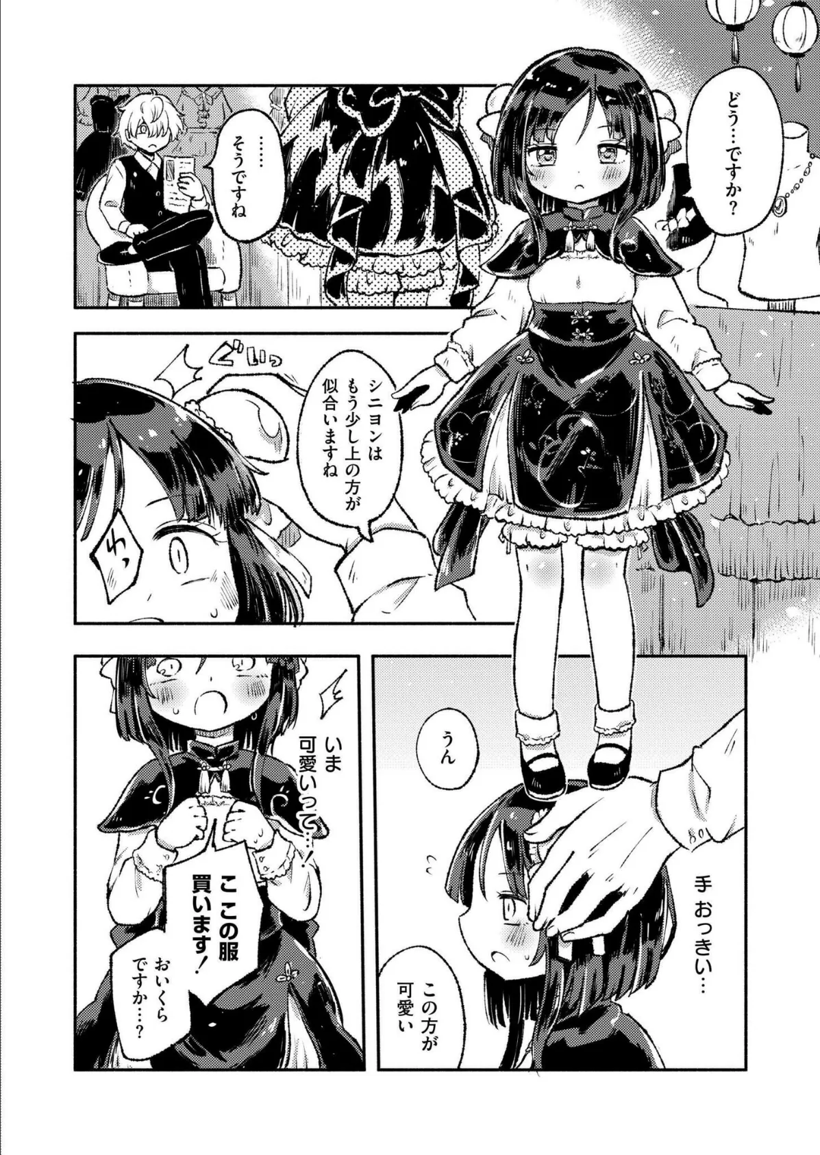 10回イくまで脱げません！！ 4ページ