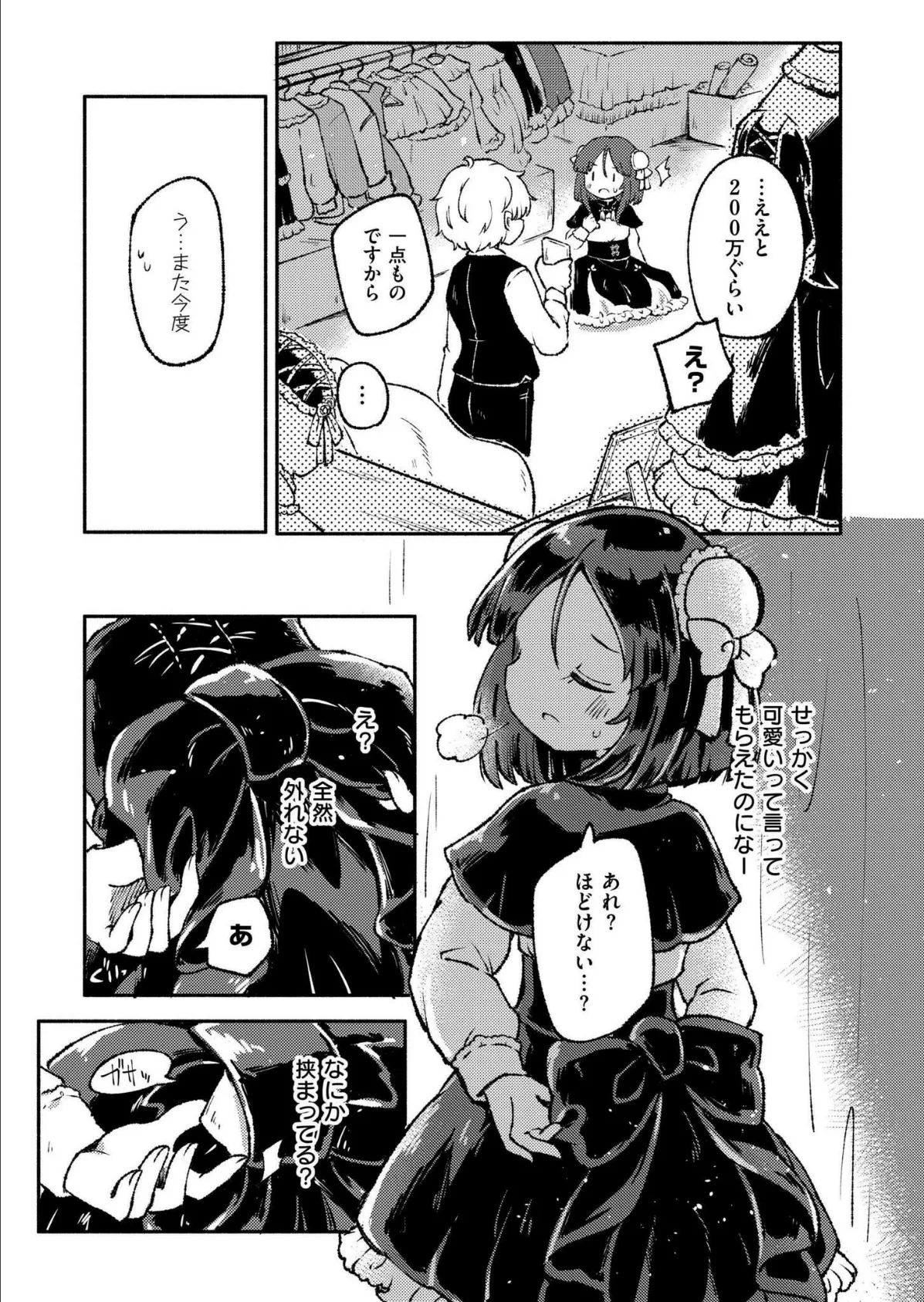 10回イくまで脱げません！！ 5ページ