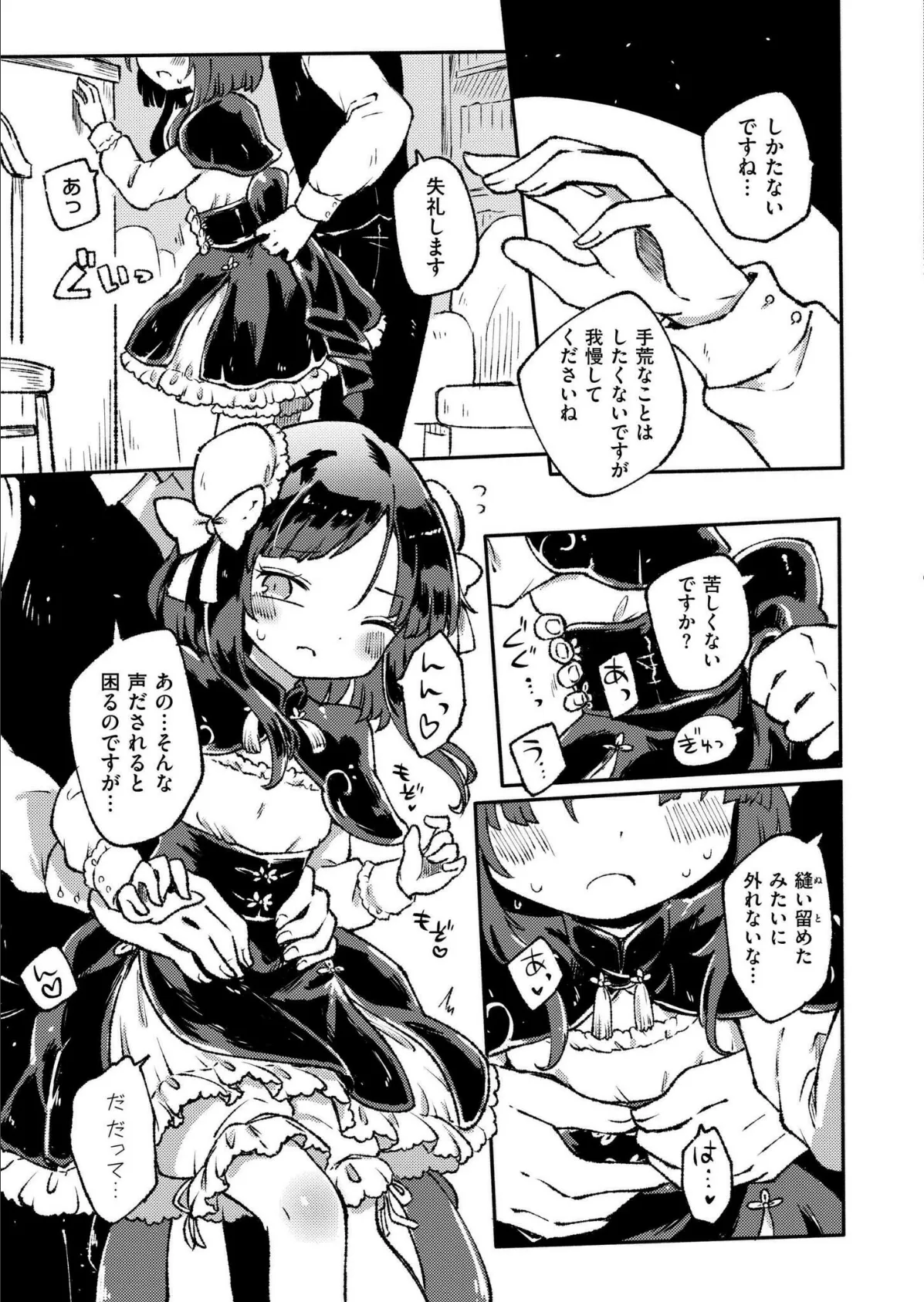 10回イくまで脱げません！！ 7ページ