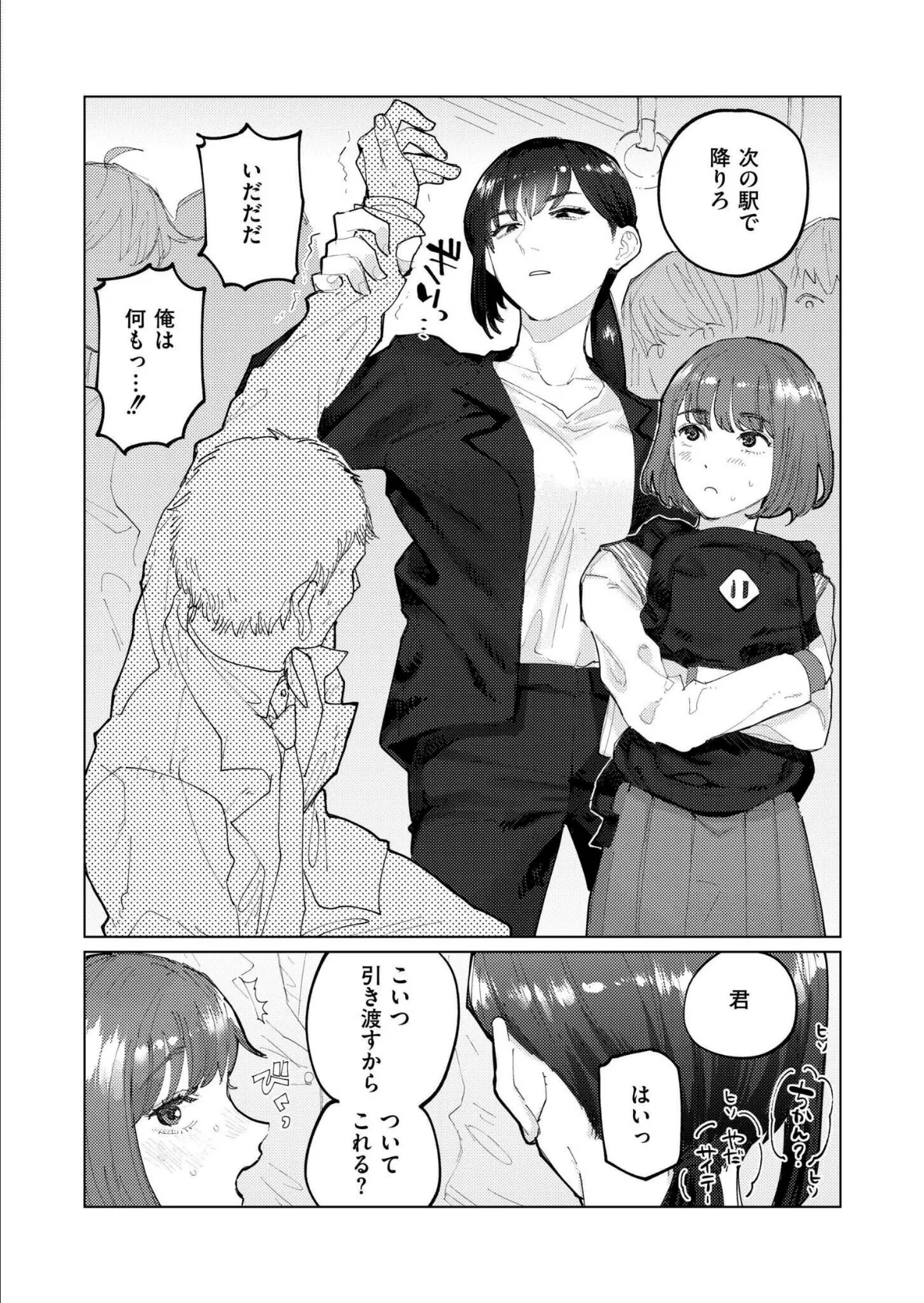 Become a MAN 2ページ