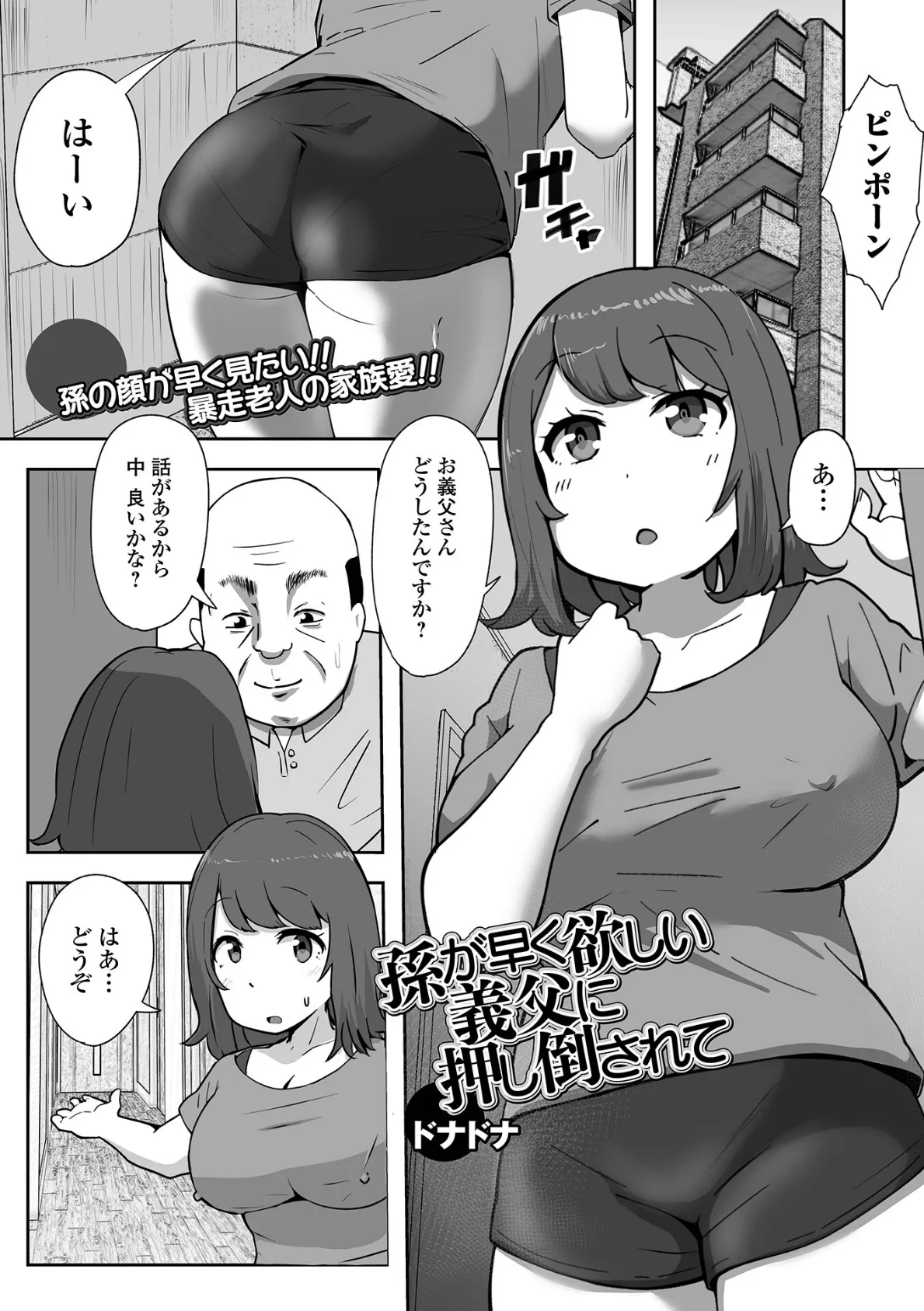 孫が早く欲しい義父に押し倒されて