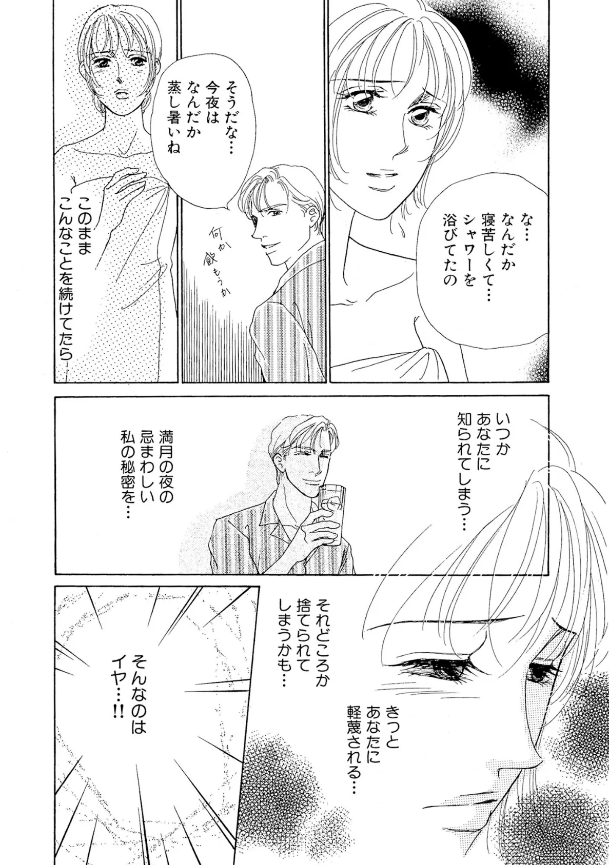 淫乱妻 満月になると男を漁る 10ページ