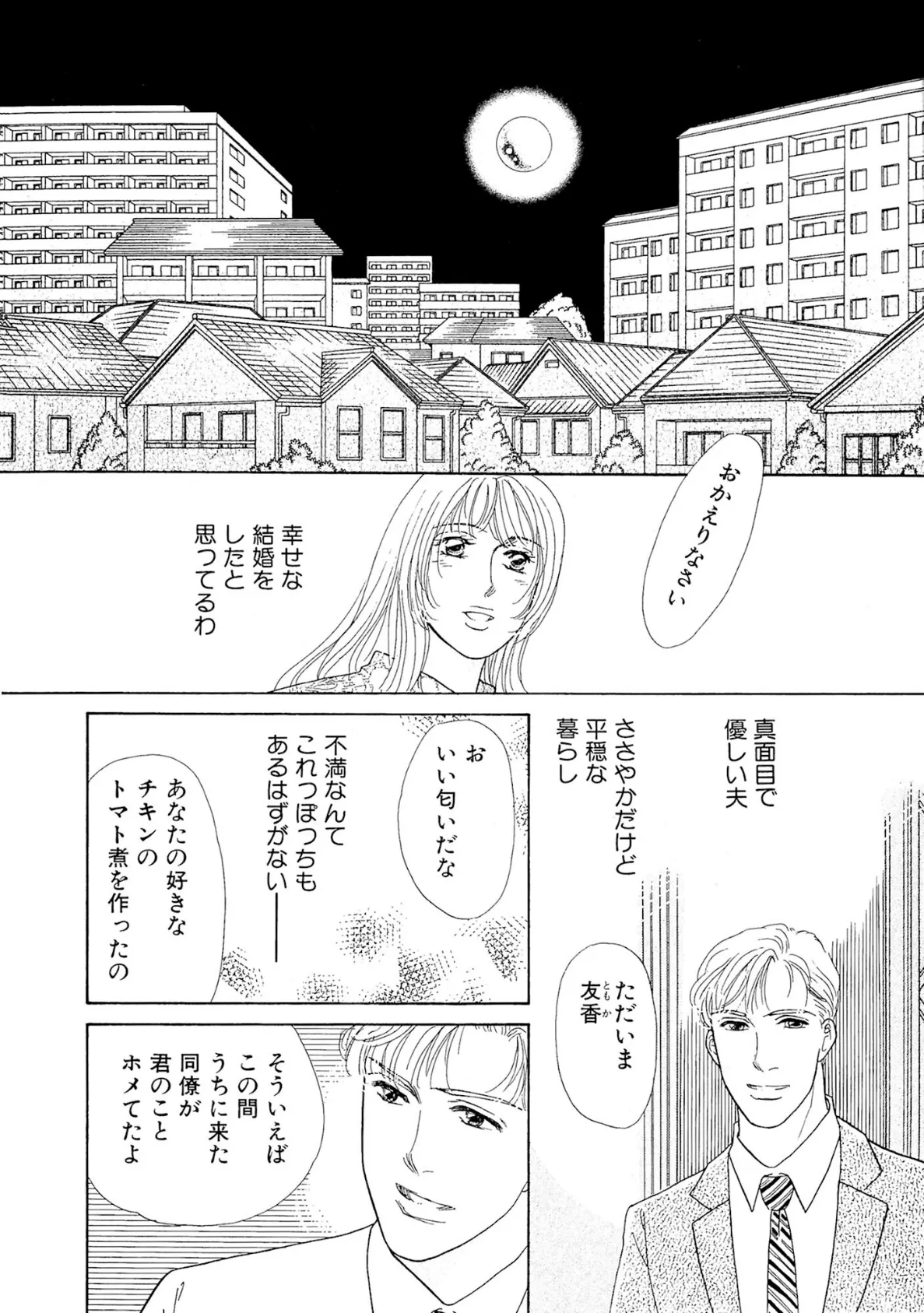 淫乱妻 満月になると男を漁る 4ページ