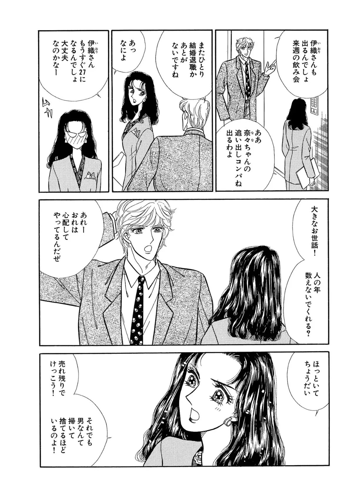 百戦錬磨の女 大人しく襲われなさい 7ページ