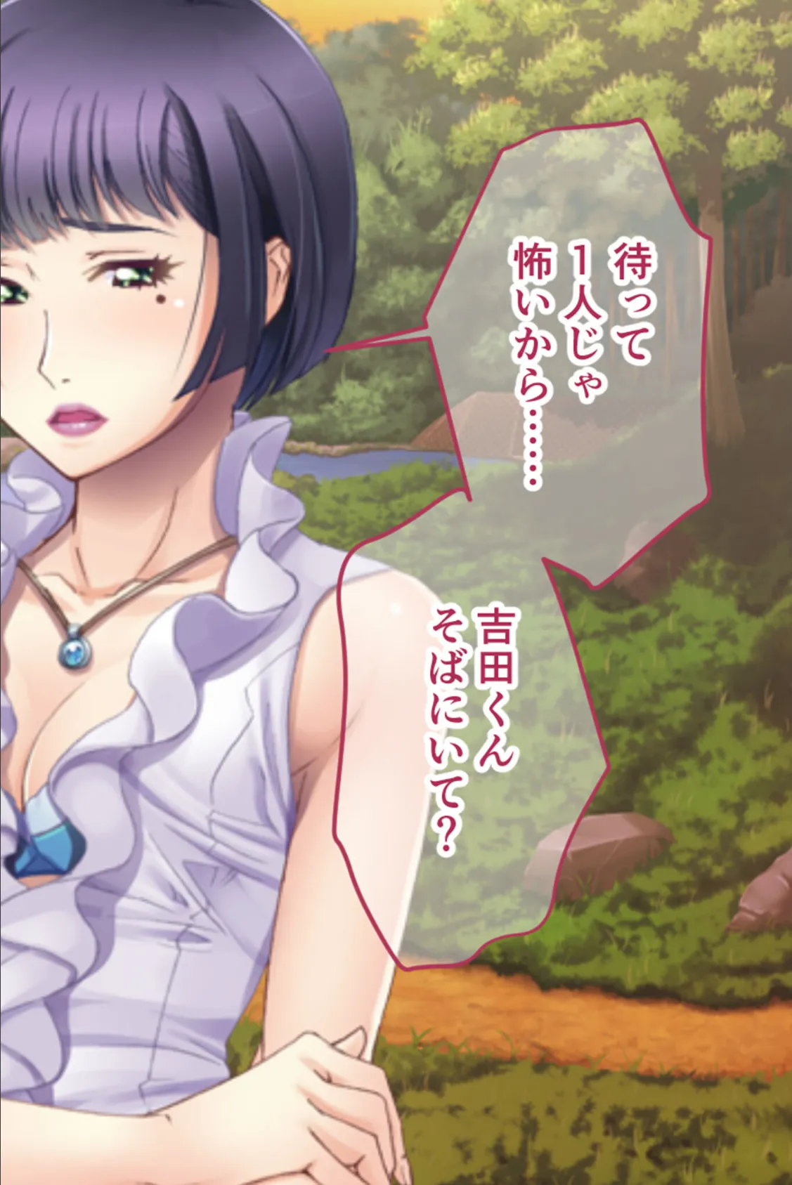 淫欲の寝取られ村 〜堕ち穢れるカノジョと救えない俺〜 モザイク版 4ページ