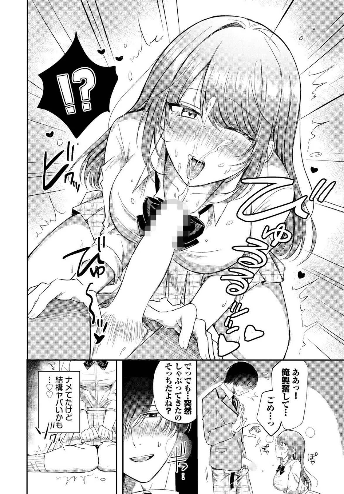 放課後クラッシュ 8ページ