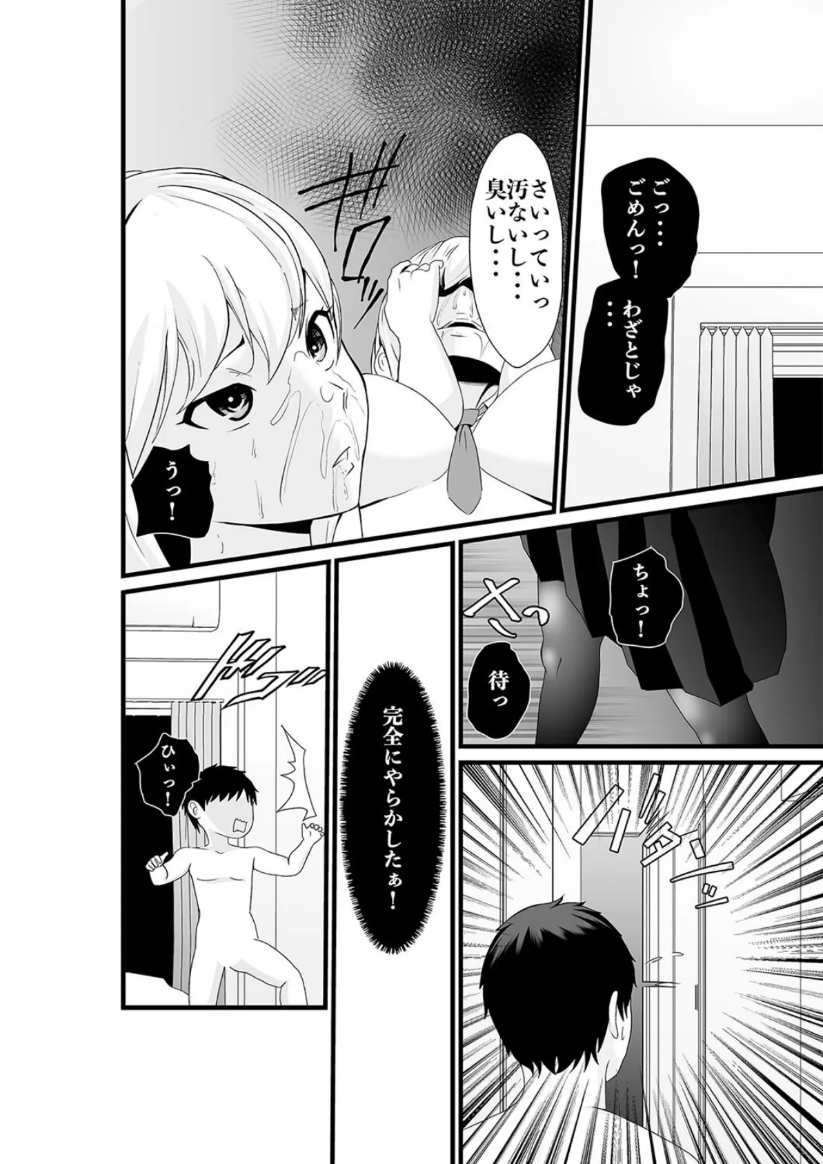 お隣さん、自分のデカ乳が武器になると気付いてしまうw(4) 4ページ