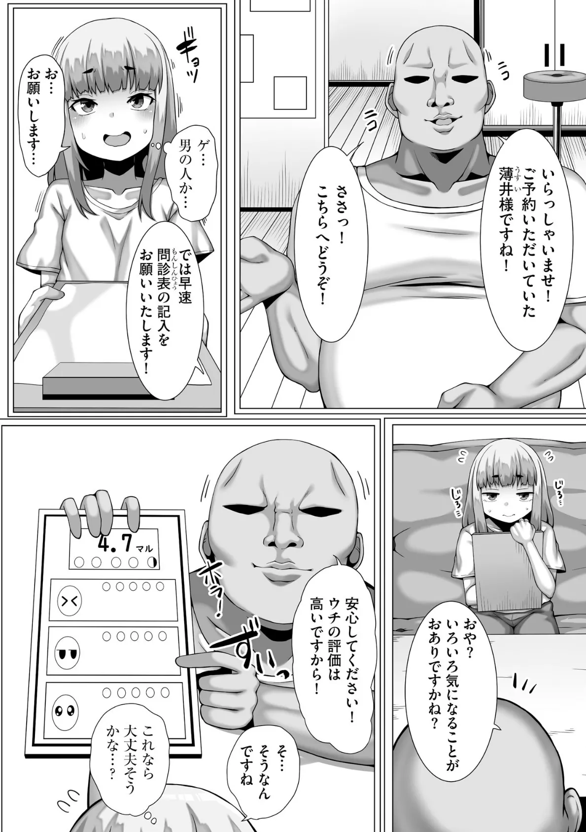 コミックB地区 Vol.5 14ページ