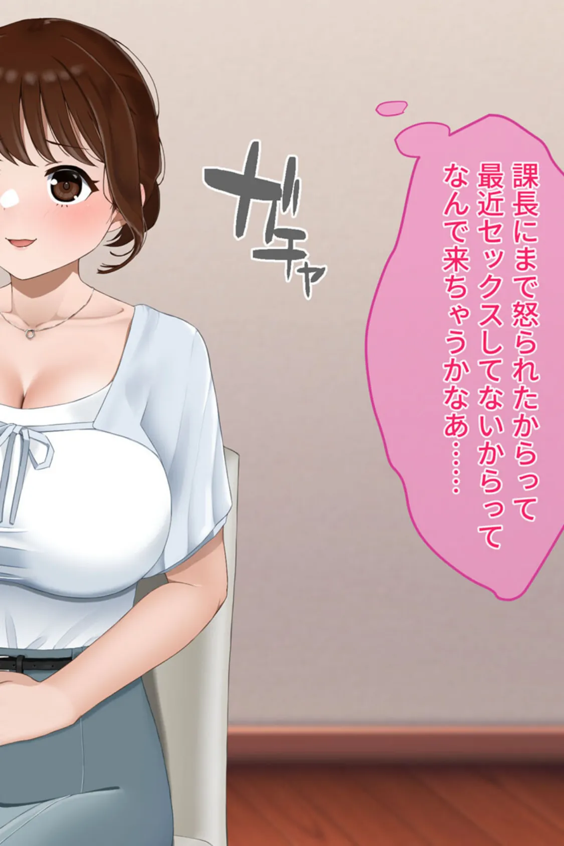 リピ確定! 社畜OLを癒す性感リフレ体験 〜ご無沙汰なカラダに施す至福の絶頂マッサージ〜 モザイク版 4ページ