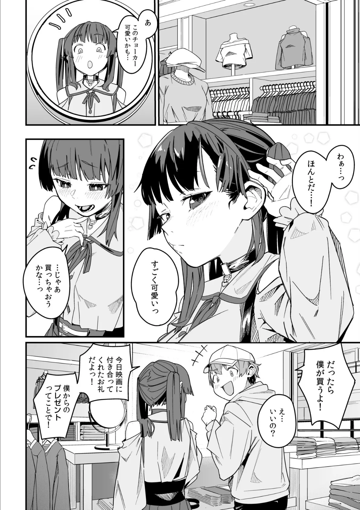 妄想拗らせっくす!〜クール系幼馴染はちょっとだけイキすぎてる〜(3) 10ページ