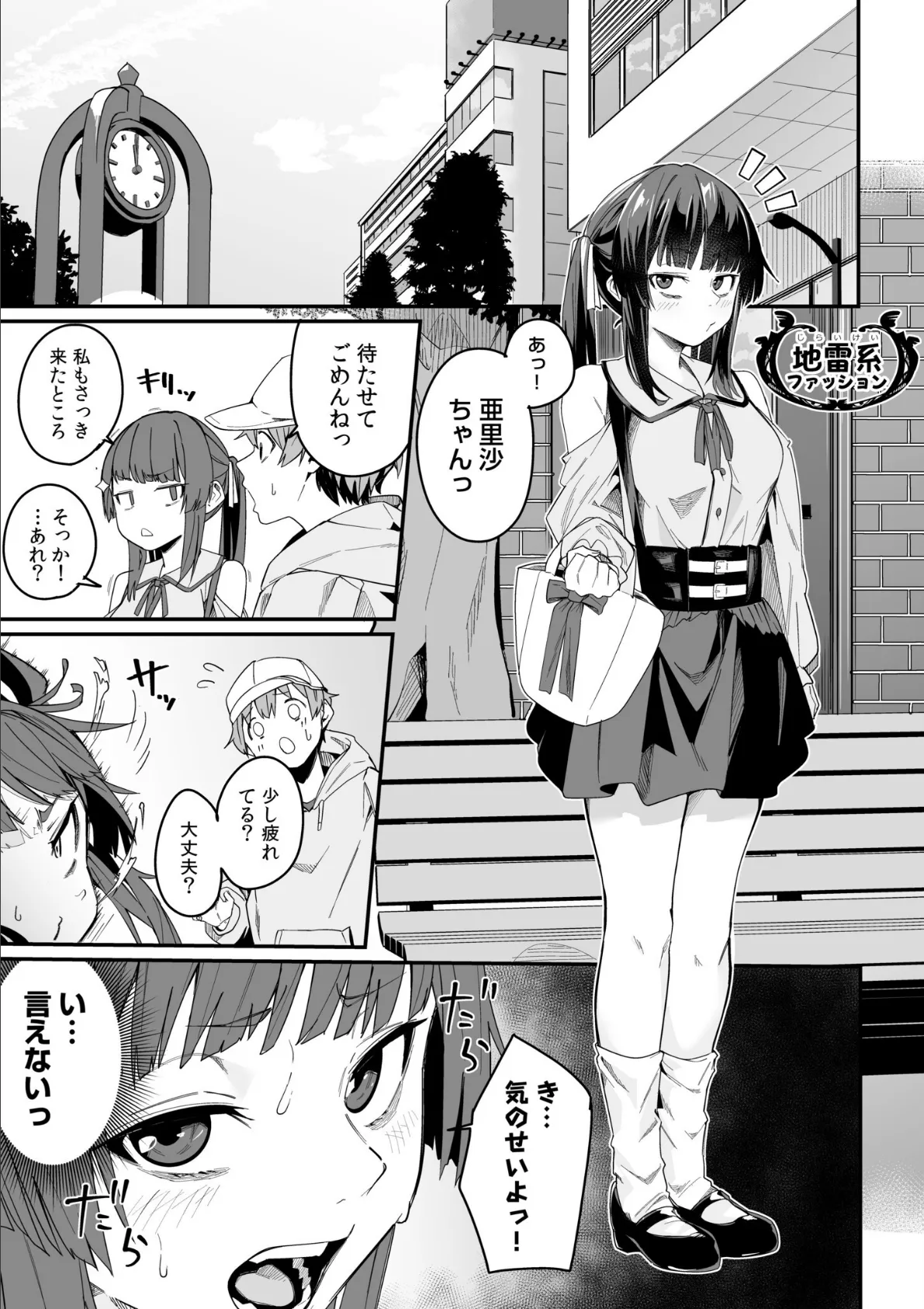 妄想拗らせっくす!〜クール系幼馴染はちょっとだけイキすぎてる〜(3) 3ページ