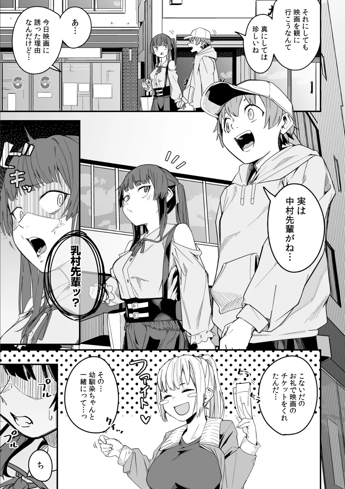 妄想拗らせっくす!〜クール系幼馴染はちょっとだけイキすぎてる〜(3) 5ページ