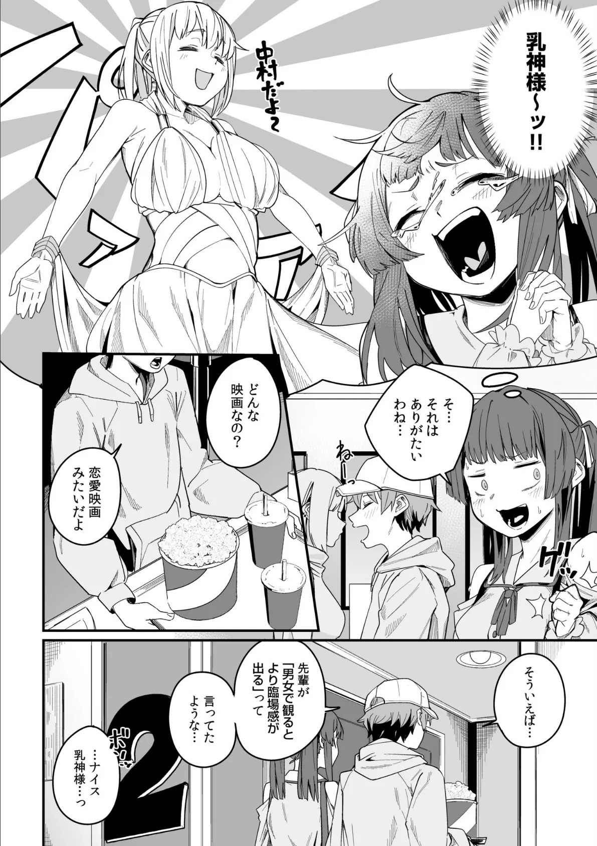 妄想拗らせっくす!〜クール系幼馴染はちょっとだけイキすぎてる〜(3) 6ページ