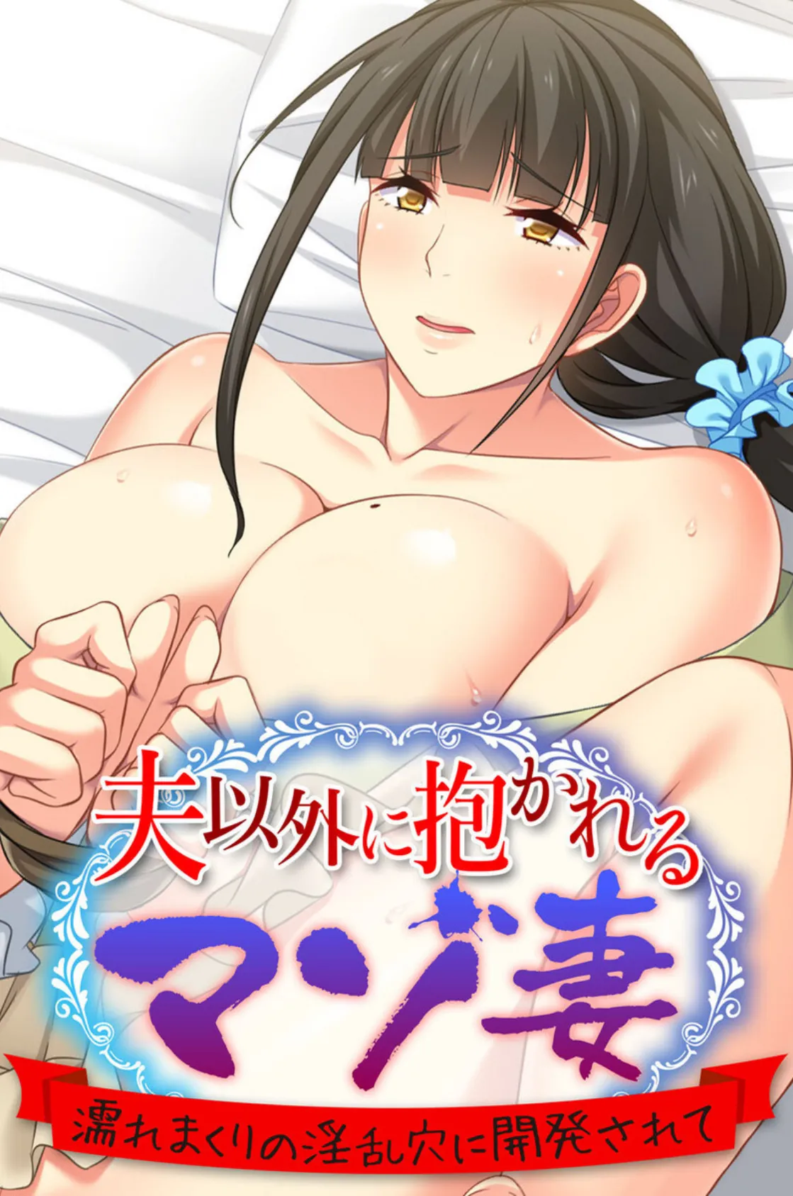 奪われ彼女が痴女堕ちなワケない！！ 〜僕だけの身体、僕だけの心が散るなんて…〜【CG集コレクション ミニ】 2ページ