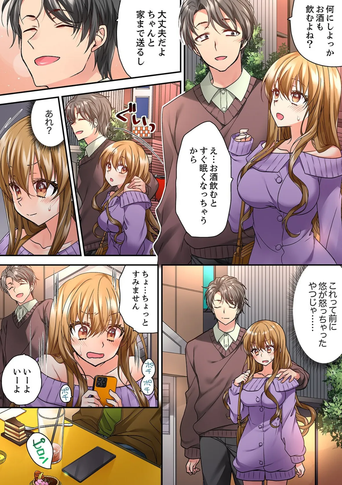 テントの中は、ねっとりセックス中!?〜キャンプで泥●、そのまま朝まで…【合本版】6 3ページ