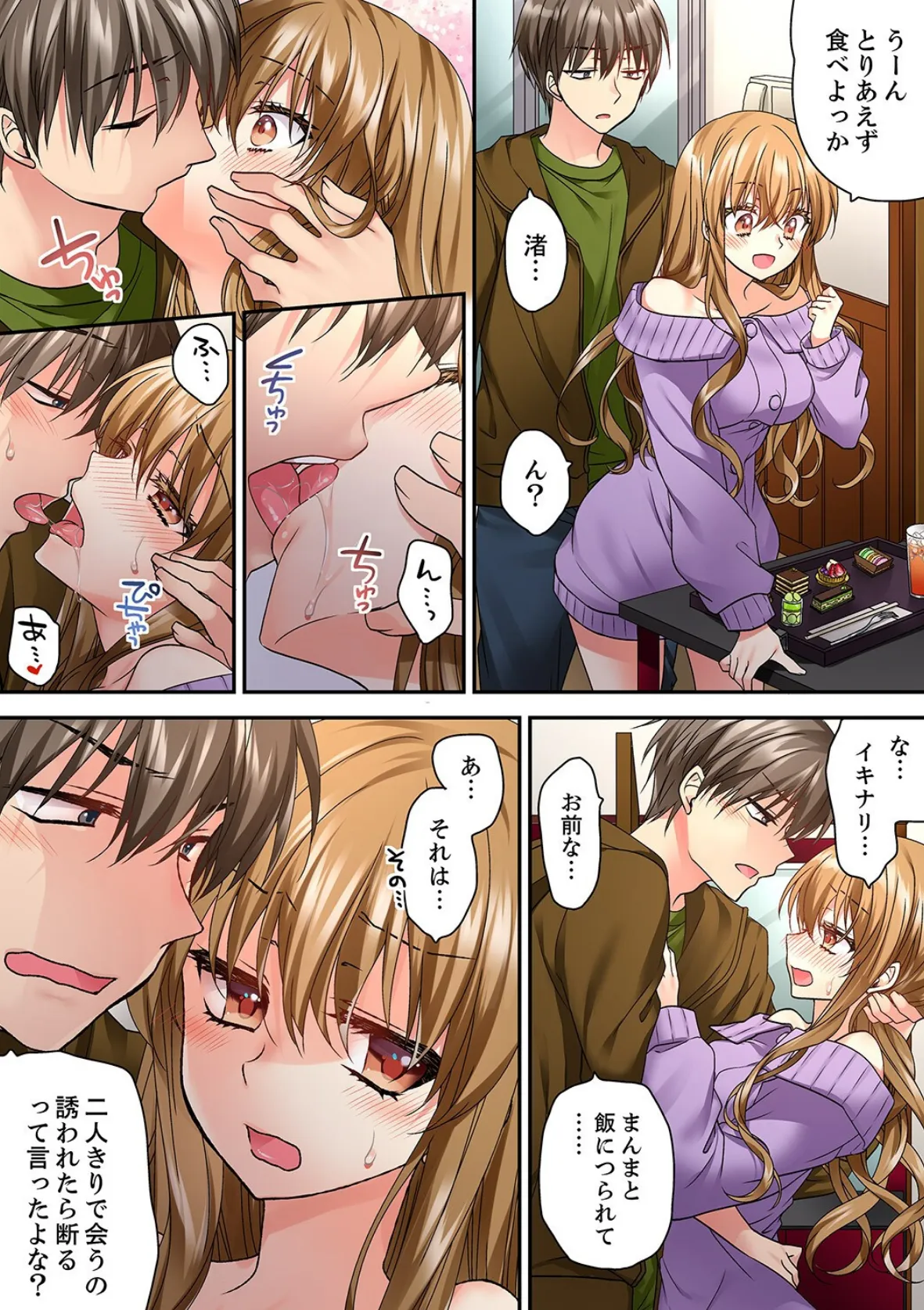 テントの中は、ねっとりセックス中!?〜キャンプで泥●、そのまま朝まで…【合本版】6 7ページ