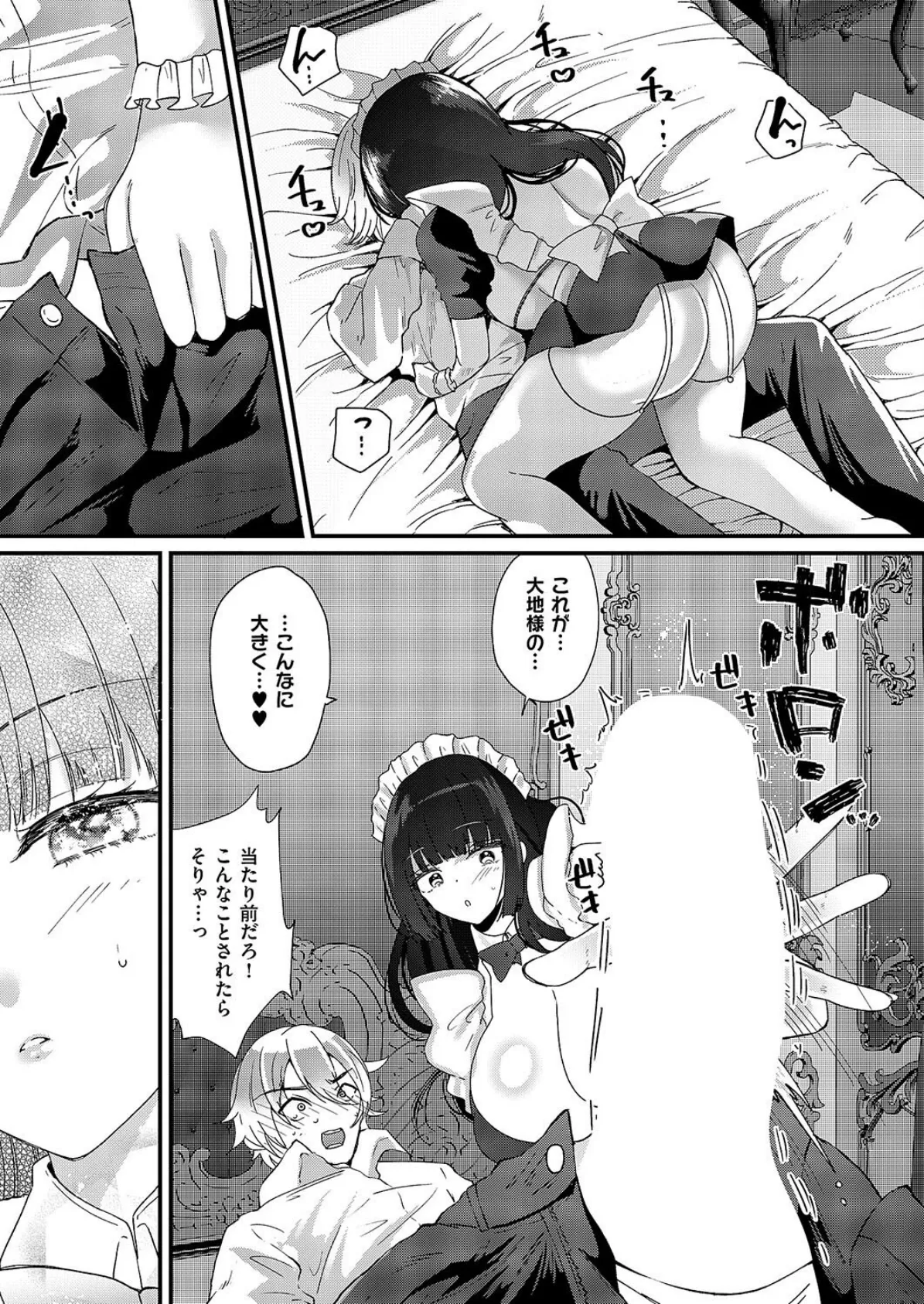 ロマンティックメイドモード! 7ページ