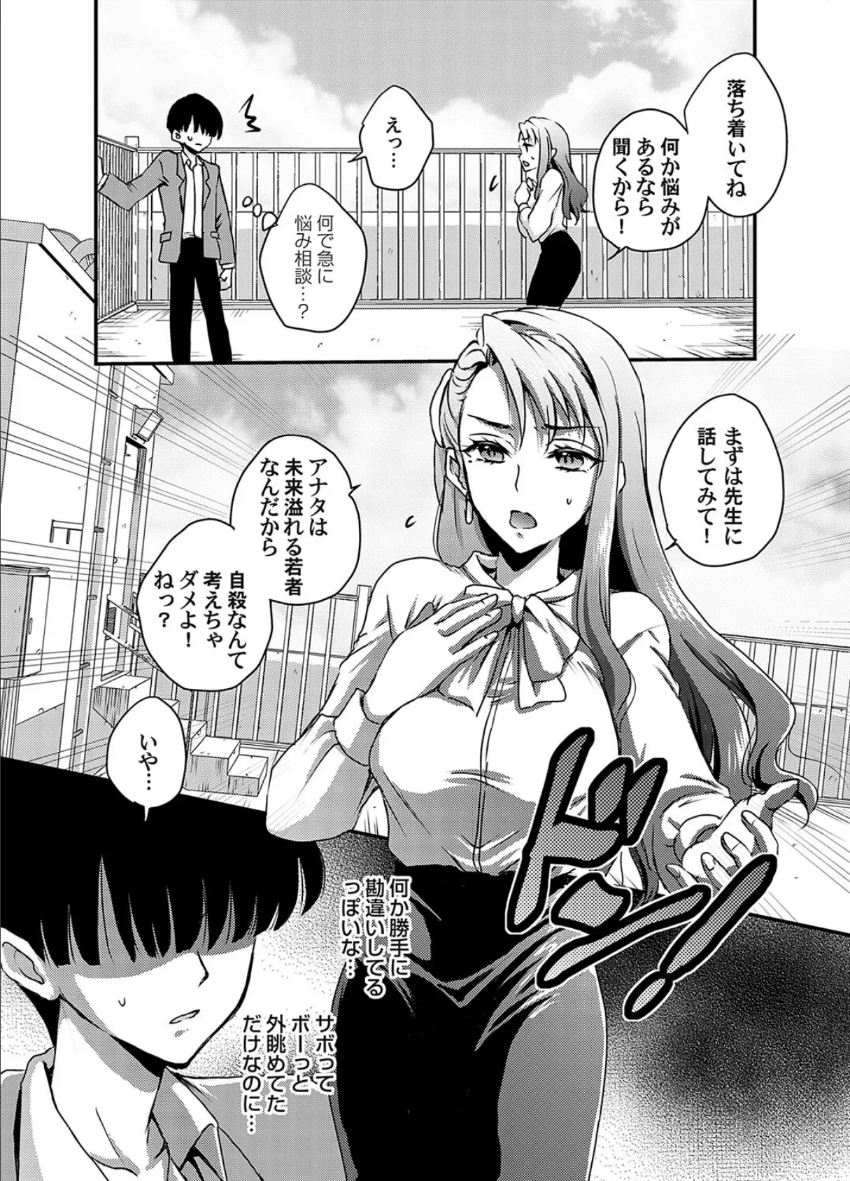 PAI or DIE 〜性か死か?〜 2ページ