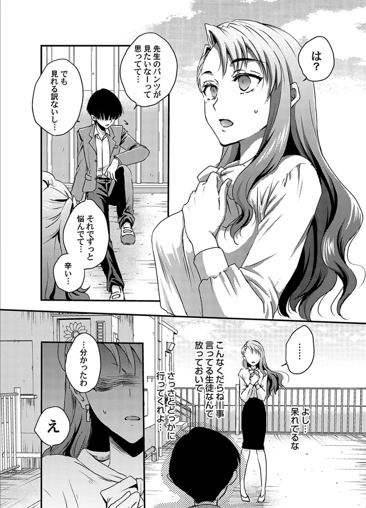 PAI or DIE 〜性か死か?〜 4ページ