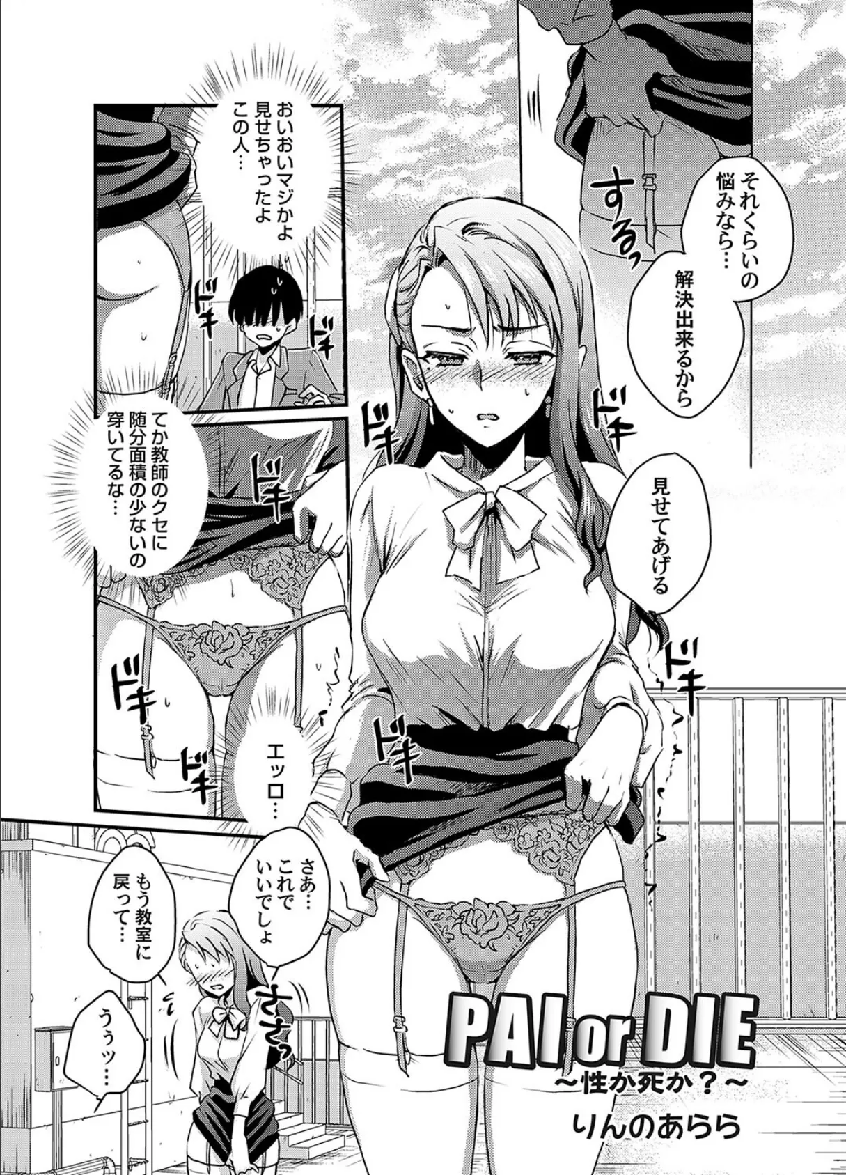 PAI or DIE 〜性か死か?〜 5ページ