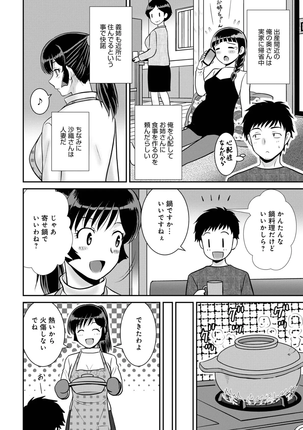 義姉のお世話 4ページ