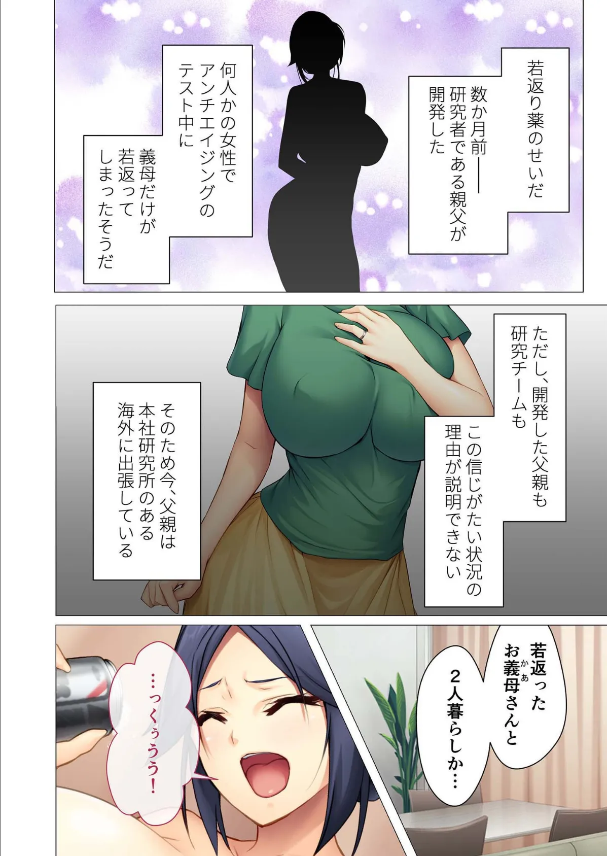 おばさん主婦が若返りっ!? 〜性欲旺盛!夫にナイショで義息子を誘惑〜 モザイク版 4ページ