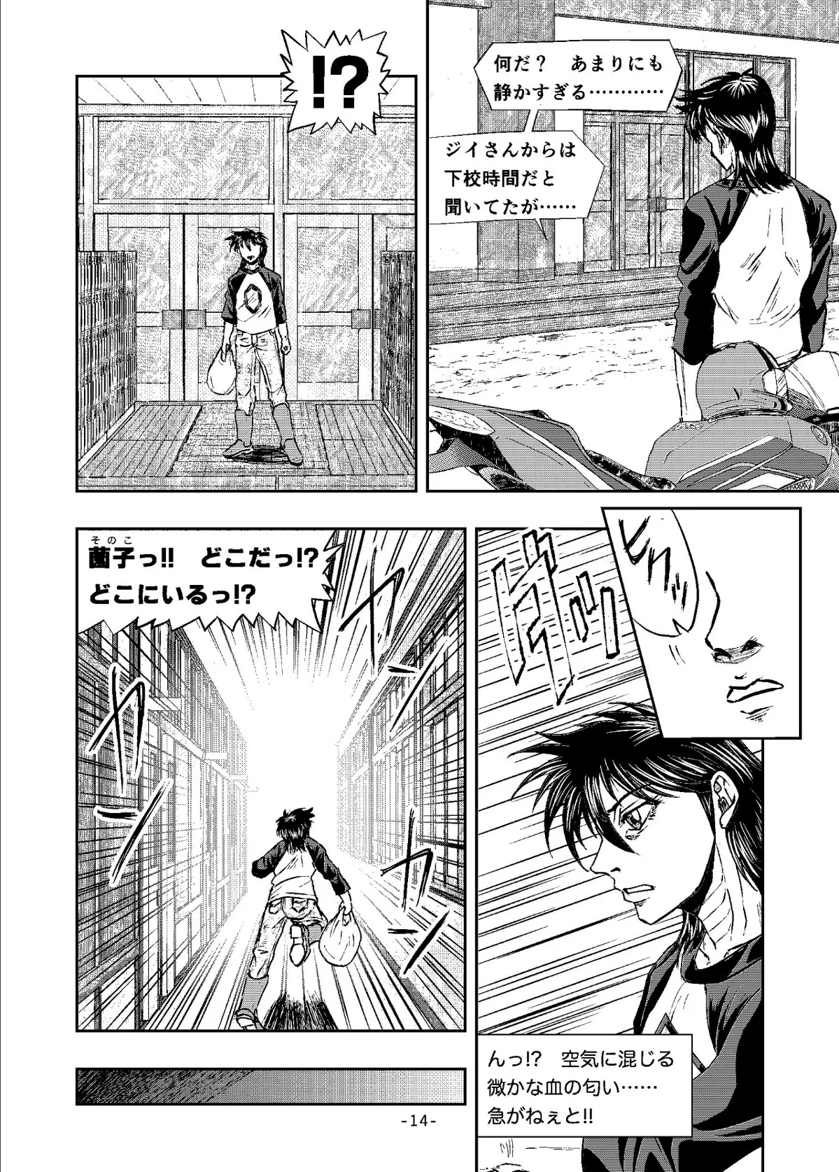 XENON REBOOT<BASED STORY ON ’BIO DIVER XENON’>【分冊版】 Chapter1 STRANGERS When We Meet(5) 14ページ