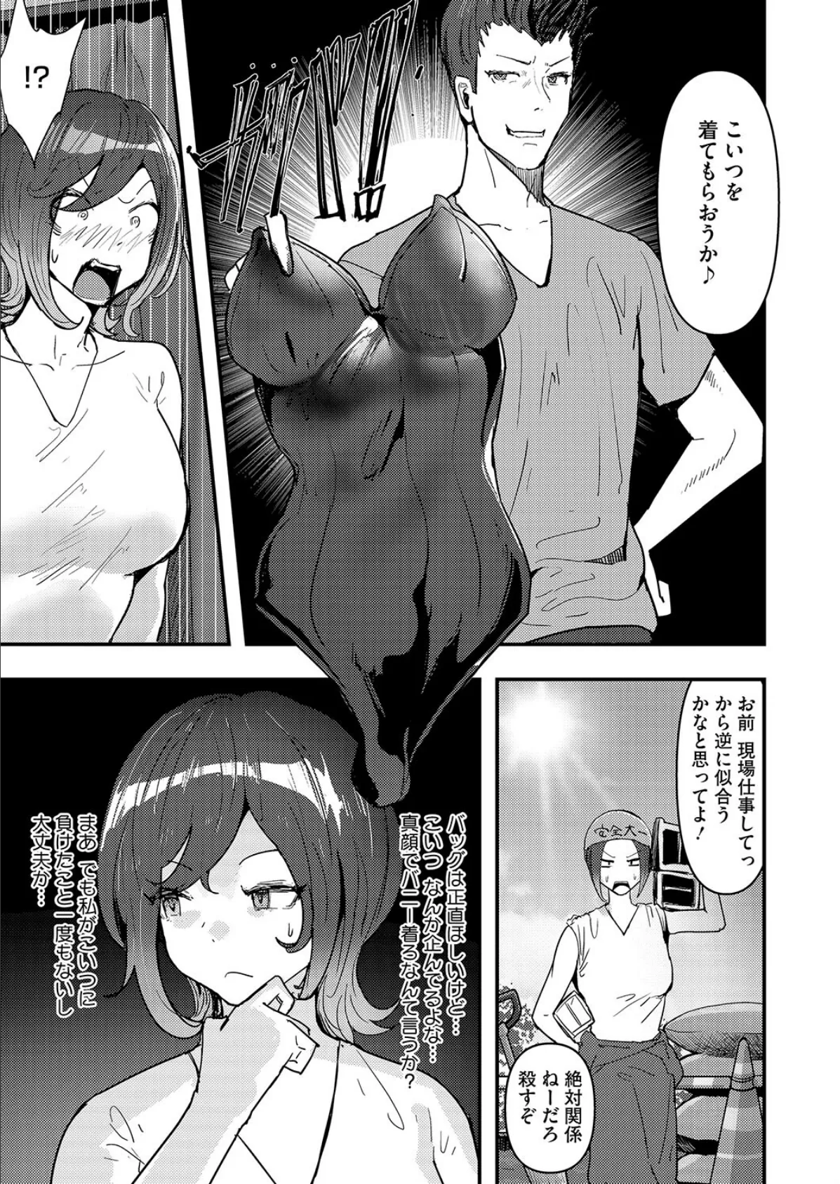 ガテンけバニー! 3ページ