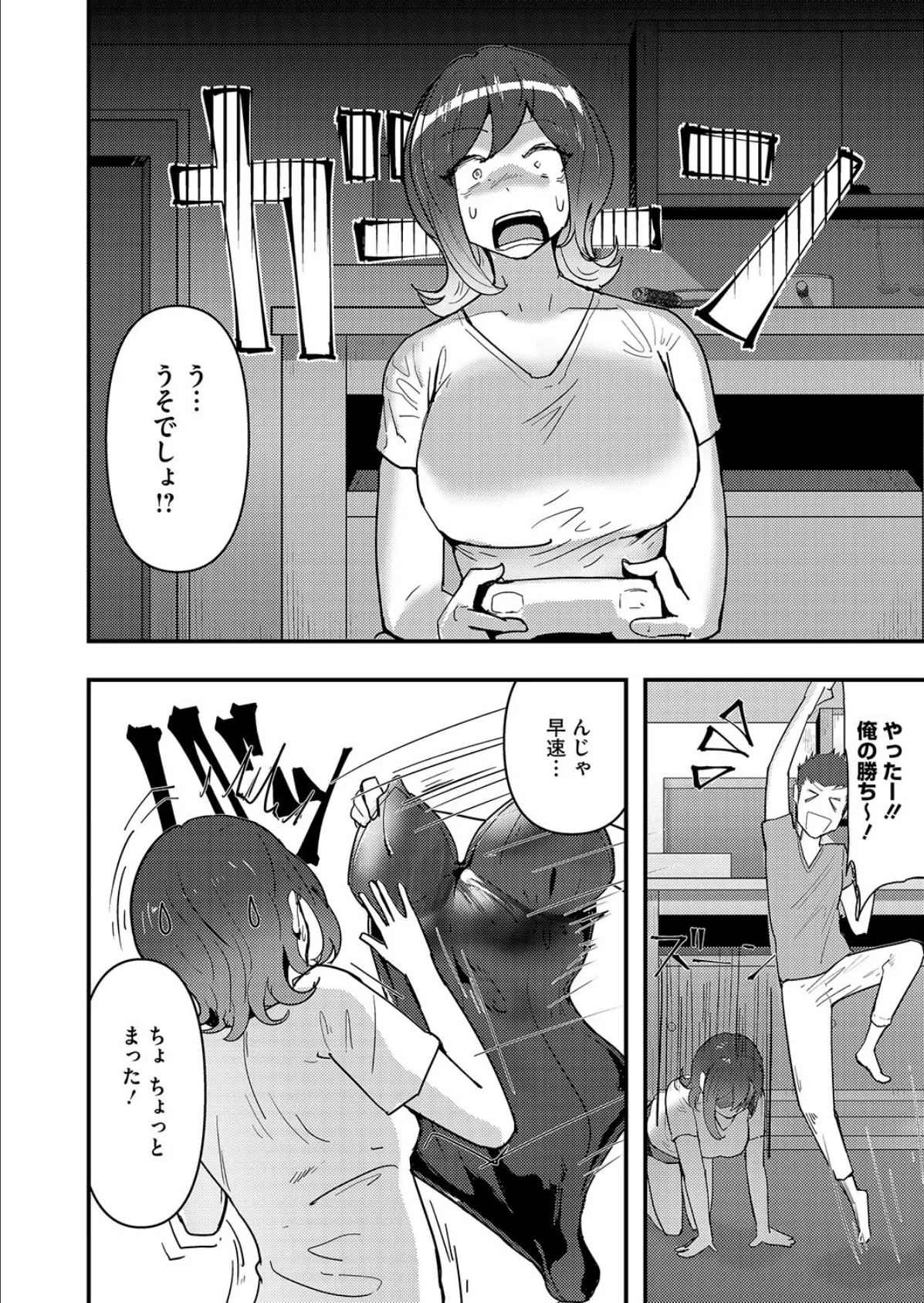 ガテンけバニー! 4ページ