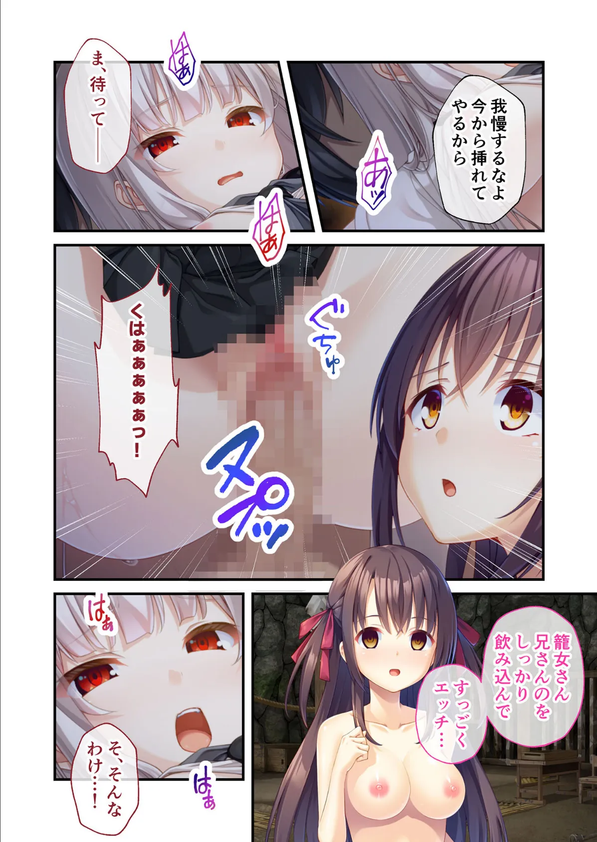 廃村●● 〜 絡艶異聞 〜 モザイク版 6ページ