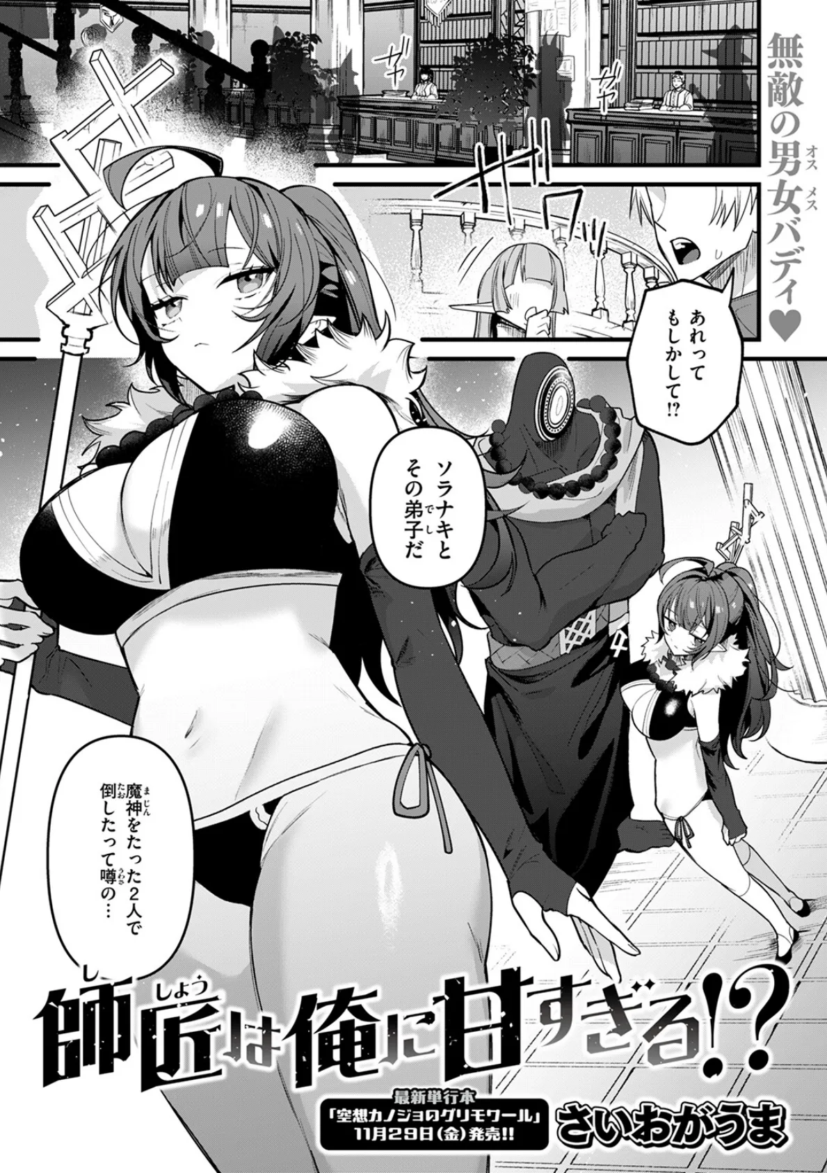 師匠は俺に甘すぎる!? 3ページ