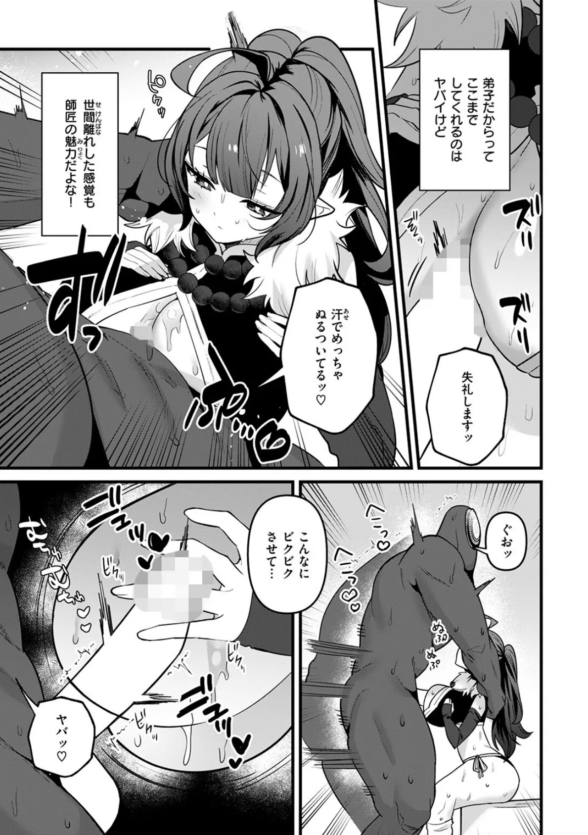 師匠は俺に甘すぎる!? 7ページ