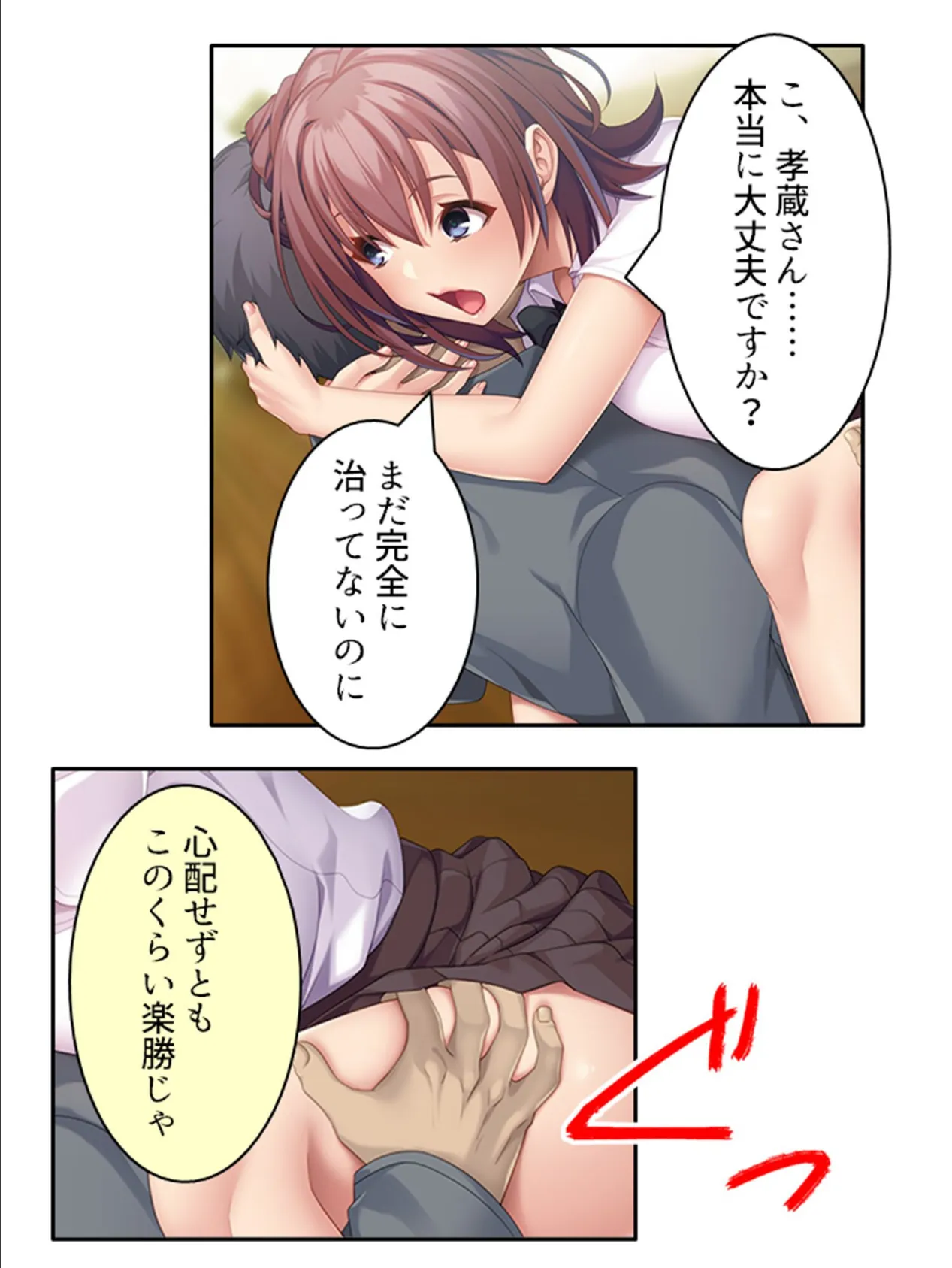 嘘つき爺さんのムチムチ介護員メス堕ち計画 〜寝たきり装いズブッと種まき!〜 第4巻 4ページ