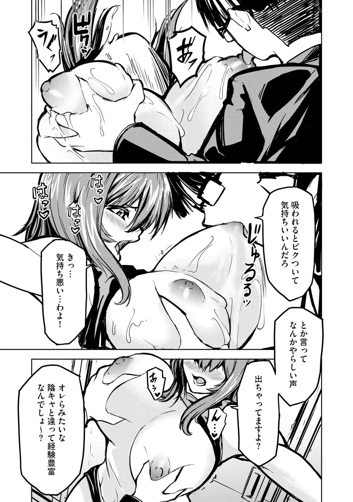 デカチチな女の子はお好きですか?【FANZA特典付】 13ページ