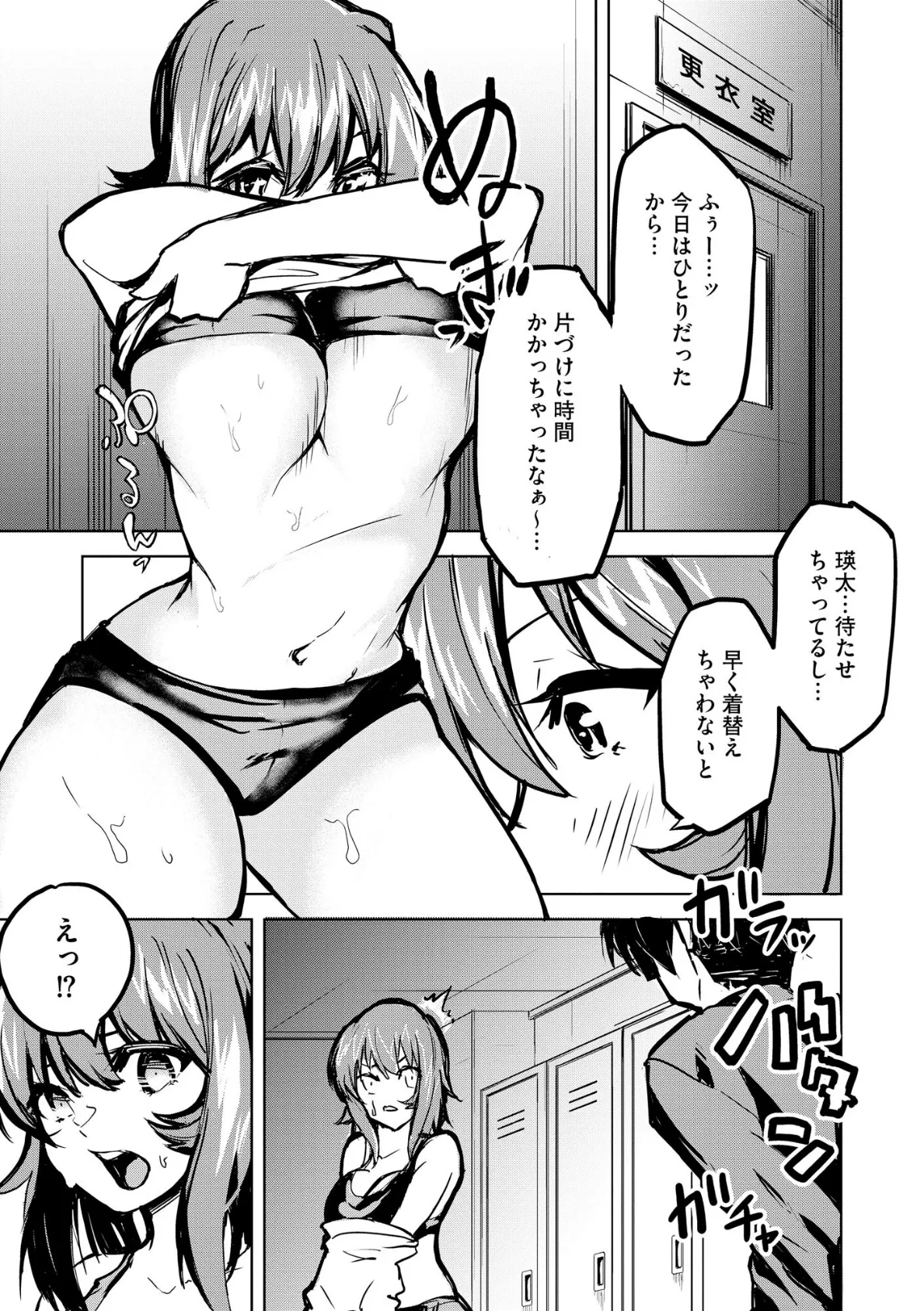 デカチチな女の子はお好きですか?【FANZA特典付】 9ページ