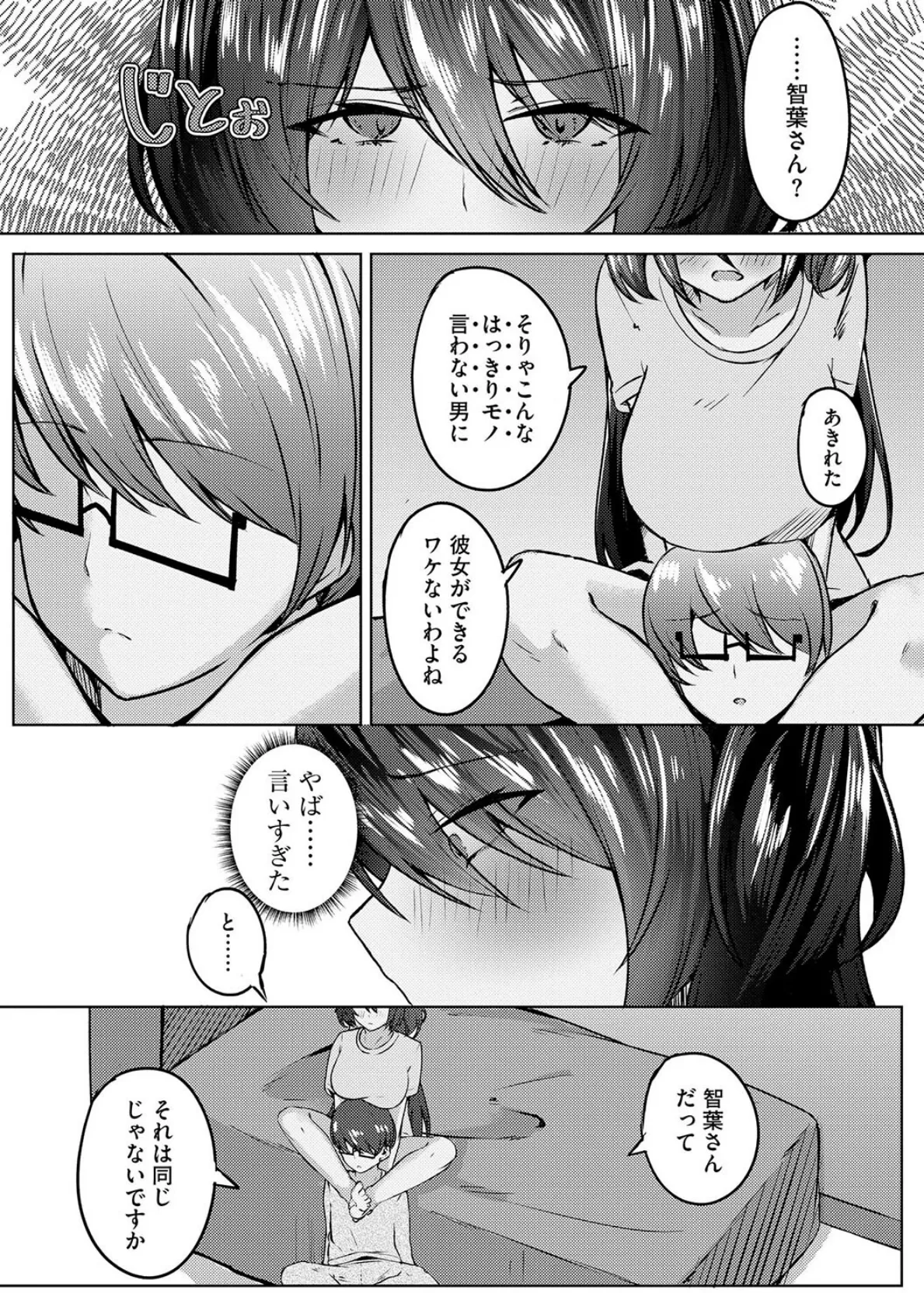 ミナトさんは姫プできない!!【第4話】 7ページ