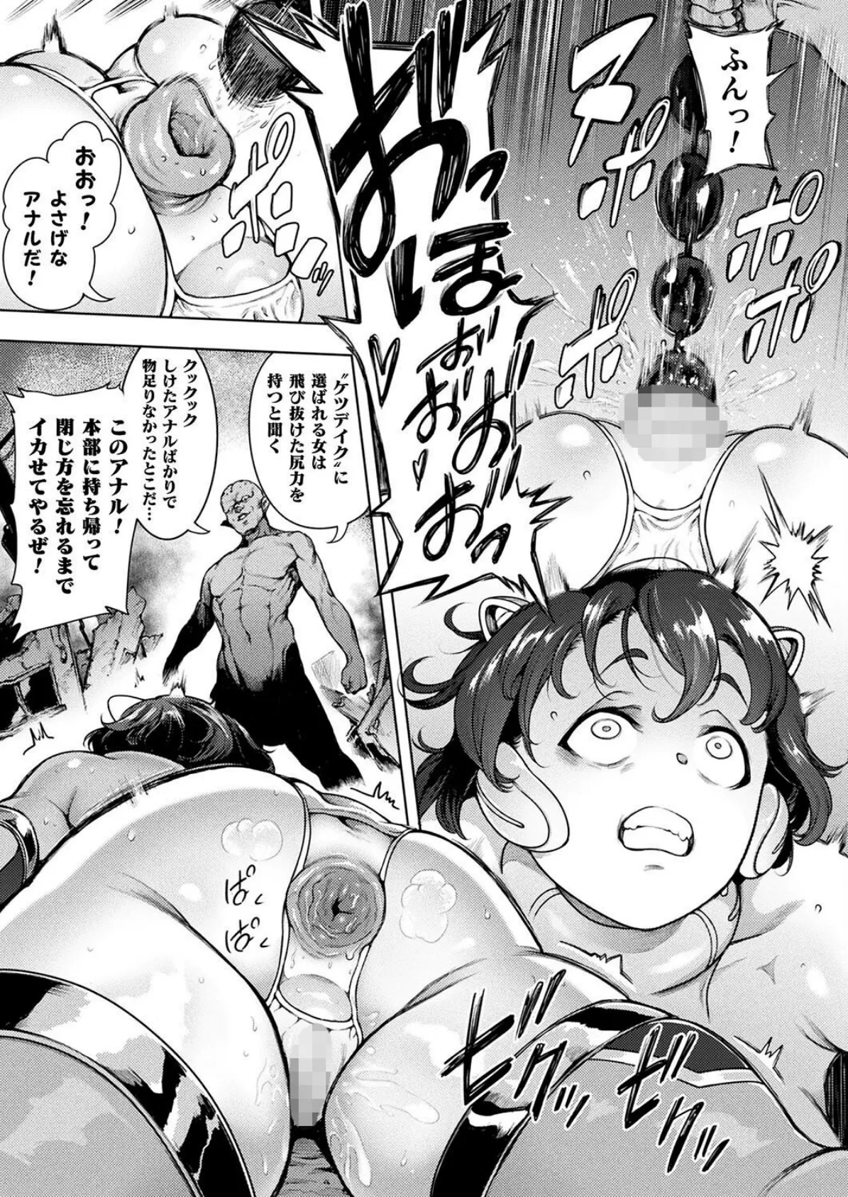 肛逝絶頂!ケツデイク!!【単話】 3ページ