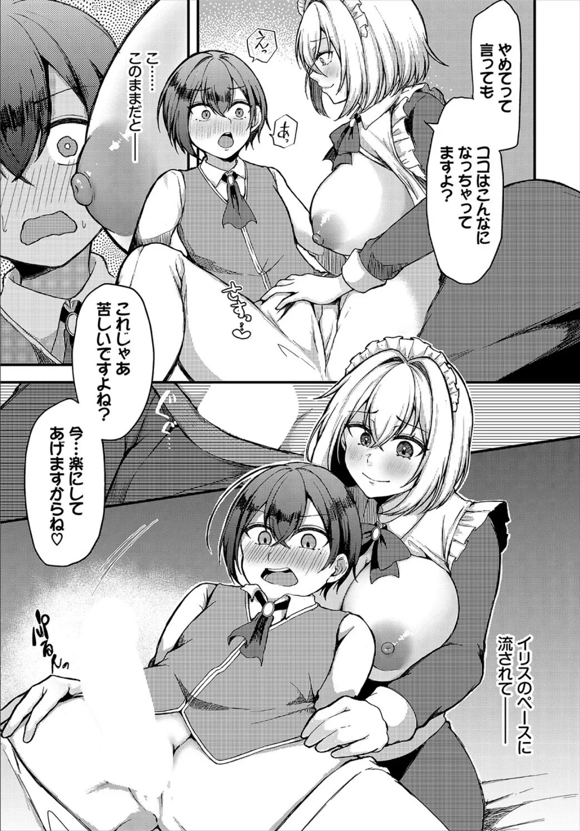 お姉さんには敵いません! 5ページ