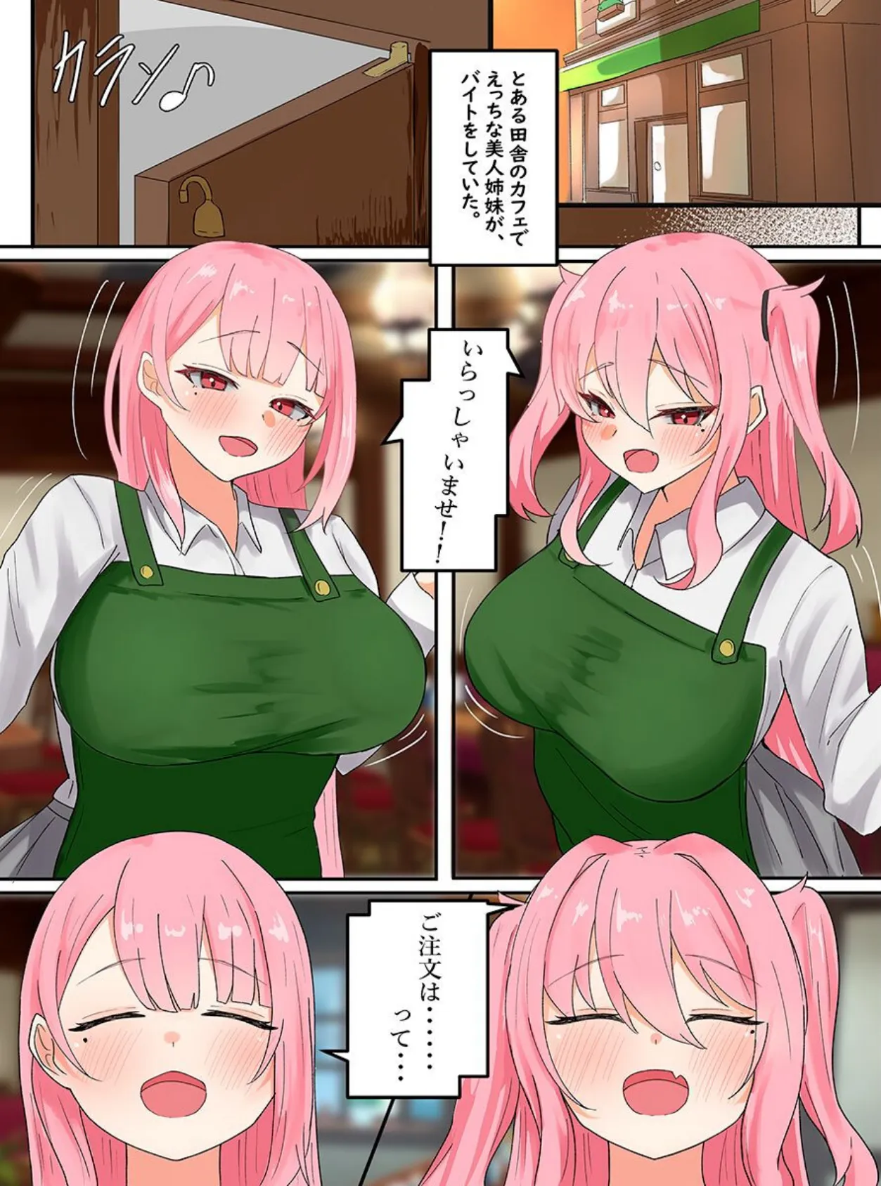 バイト先の美人姉妹がエロすぎる!清楚な見た目でバイト中にグイグイ迫ってくるドビッチ巨乳姉妹と 3ページ