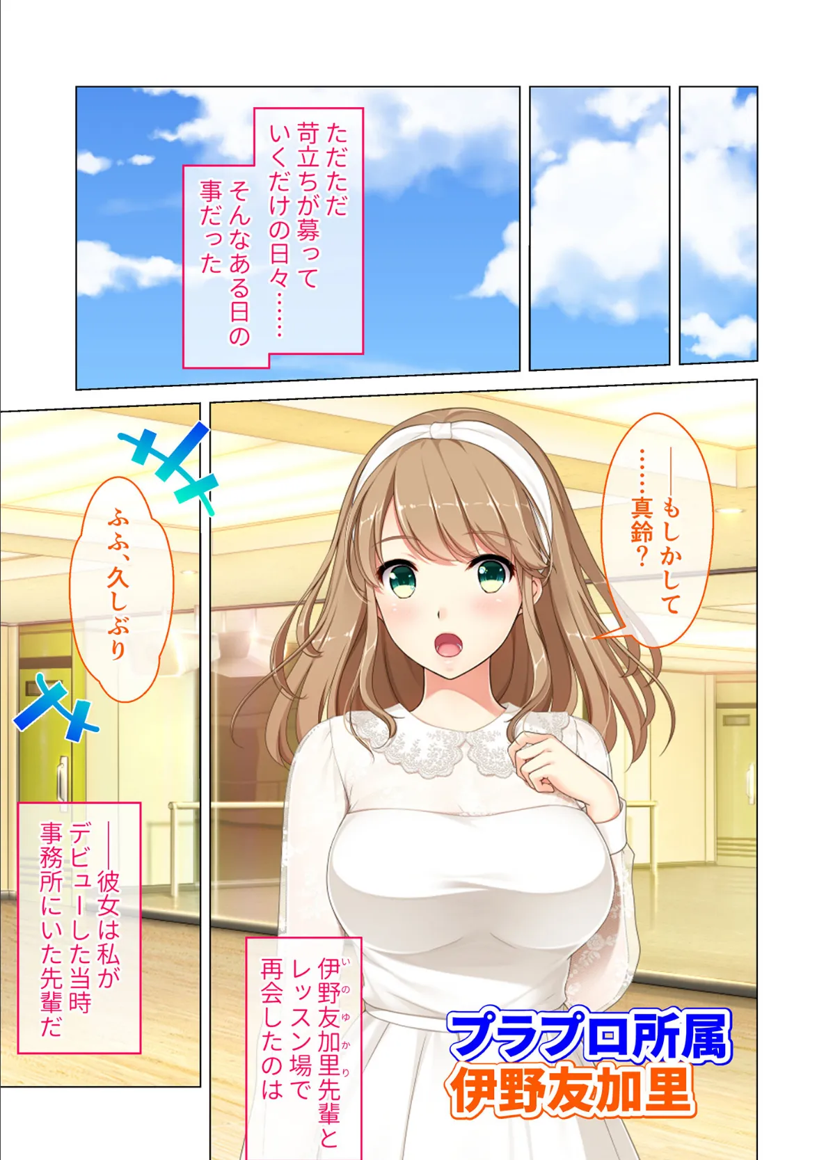 円交●●1&2 〜陸上部ゆっきー・アイドル真鈴の場合〜 モザイク版 【FANZAブックス限定版】 18ページ