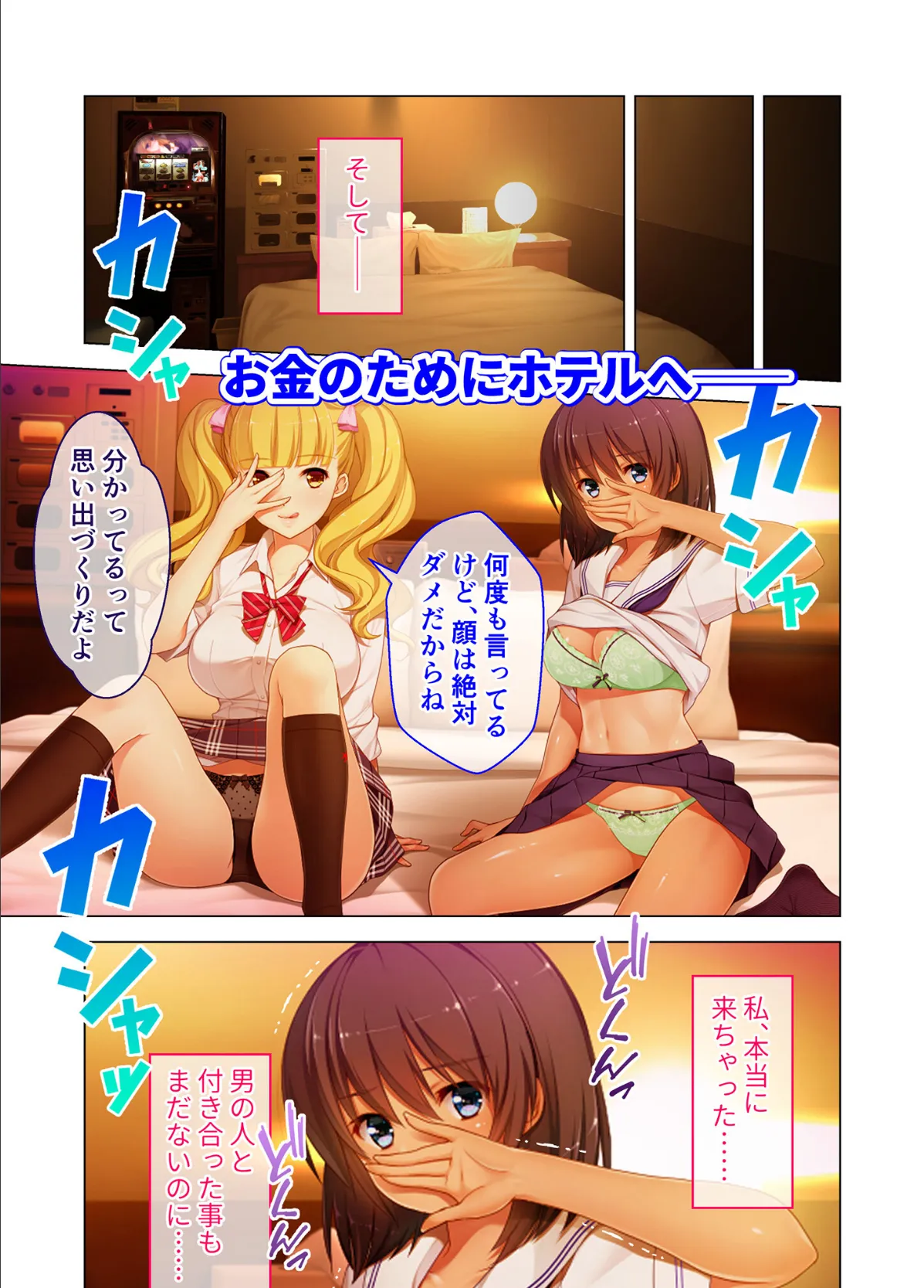 円交●●1&2 〜陸上部ゆっきー・アイドル真鈴の場合〜 モザイク版 【FANZAブックス限定版】 8ページ