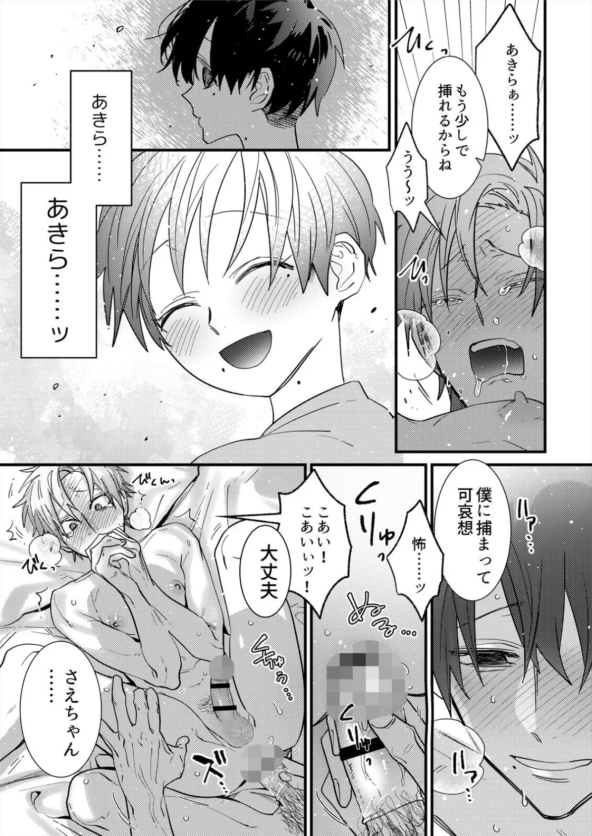 僕に愛されちゃって可哀想〜変態幼なじみは執着ヤバめ〜【R18版】(2) 7ページ