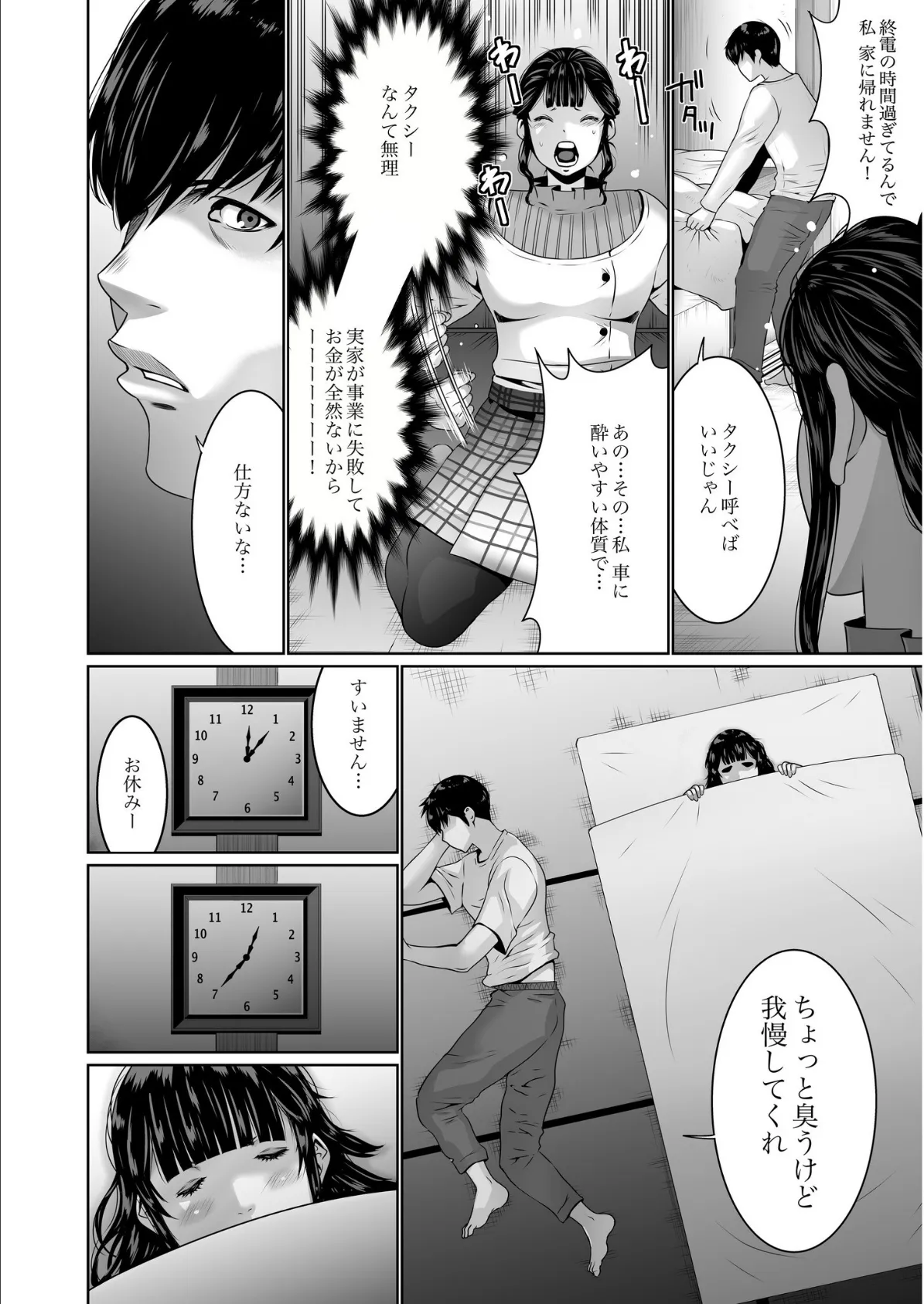 搾精なる一族【電子単行本】【デジタル特装版】 10ページ