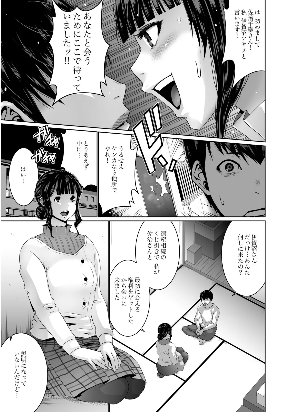 搾精なる一族【電子単行本】【デジタル特装版】 7ページ