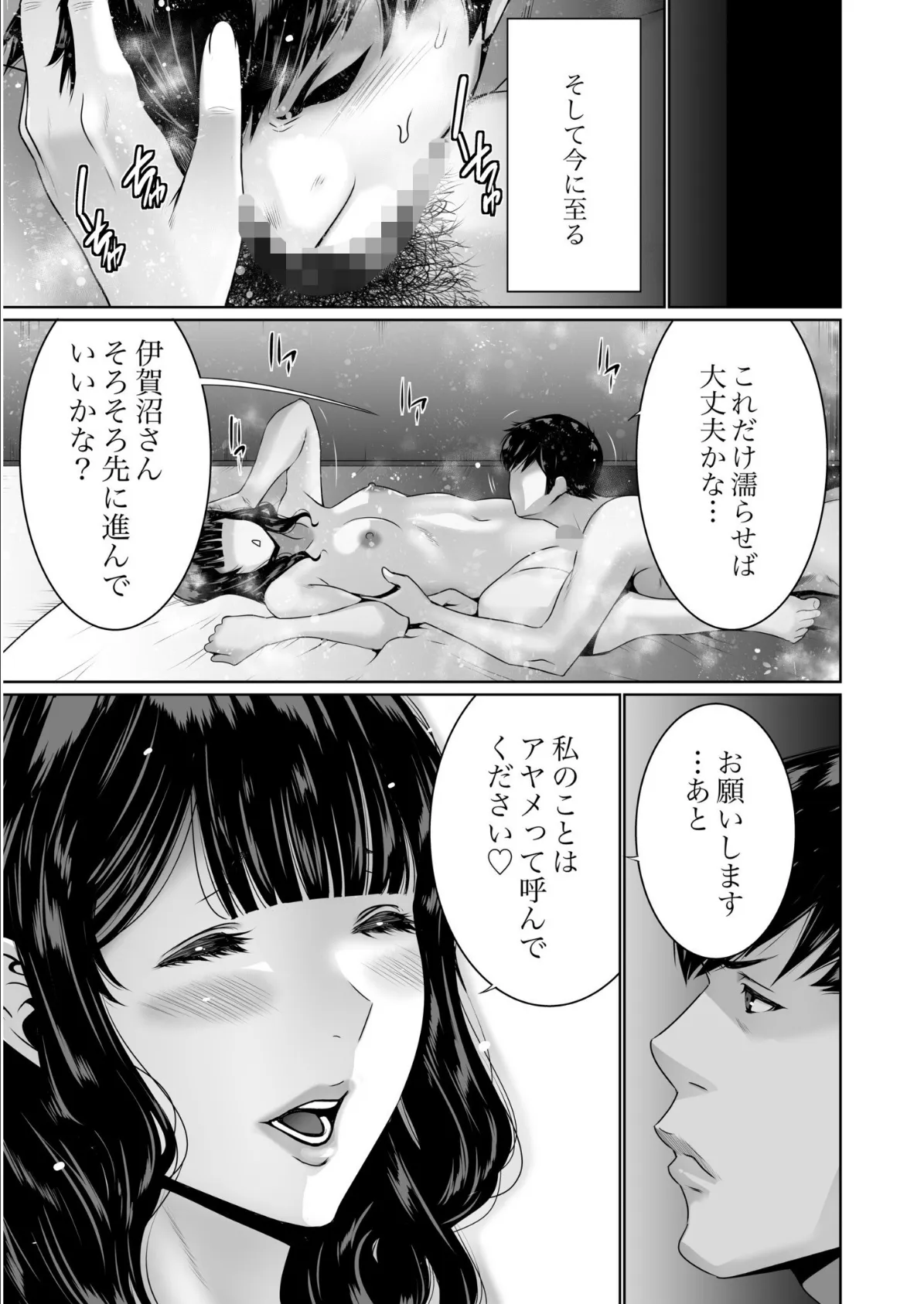 搾精なる一族【電子単行本】【通常版】 15ページ