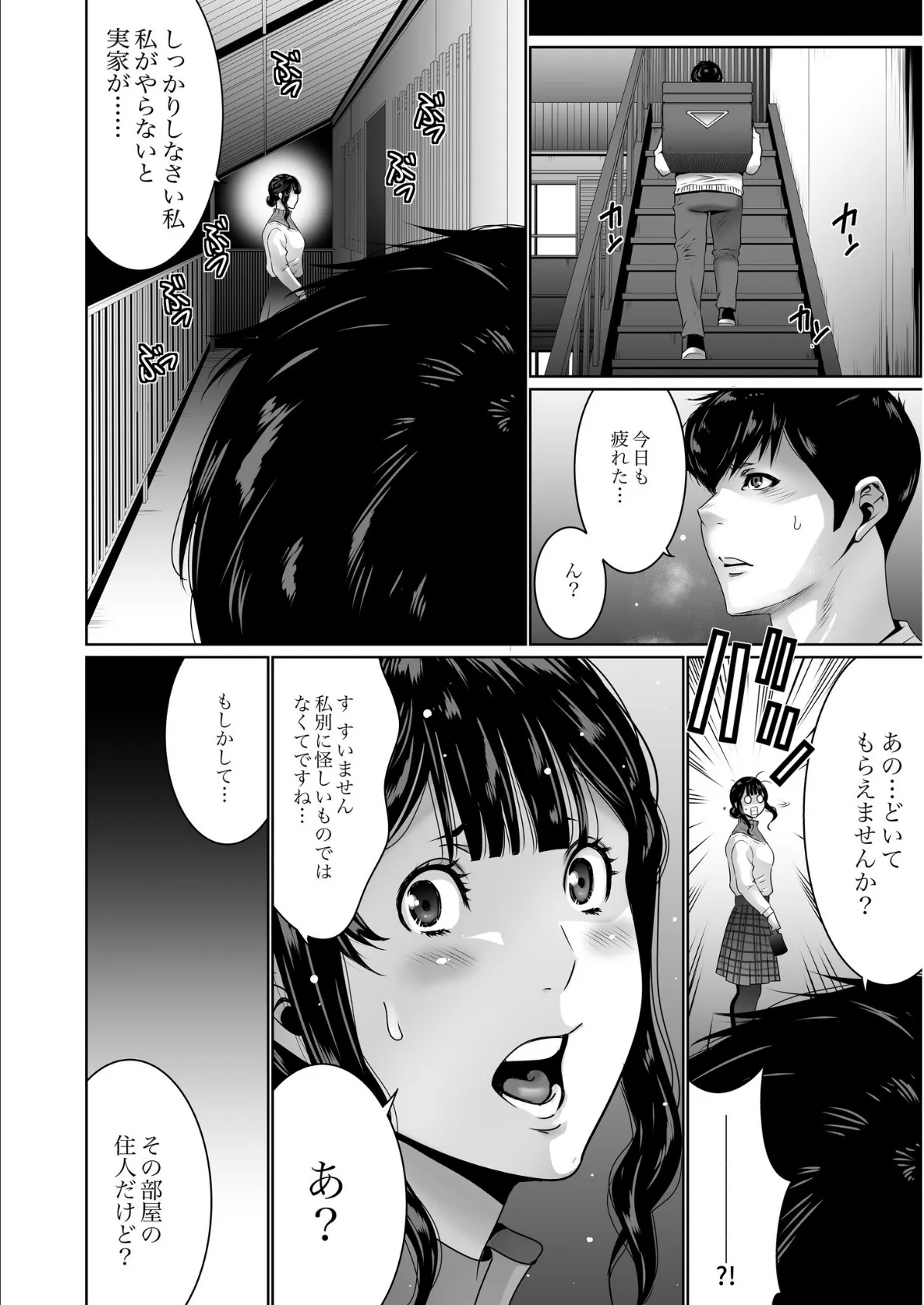 搾精なる一族【電子単行本】【通常版】 6ページ