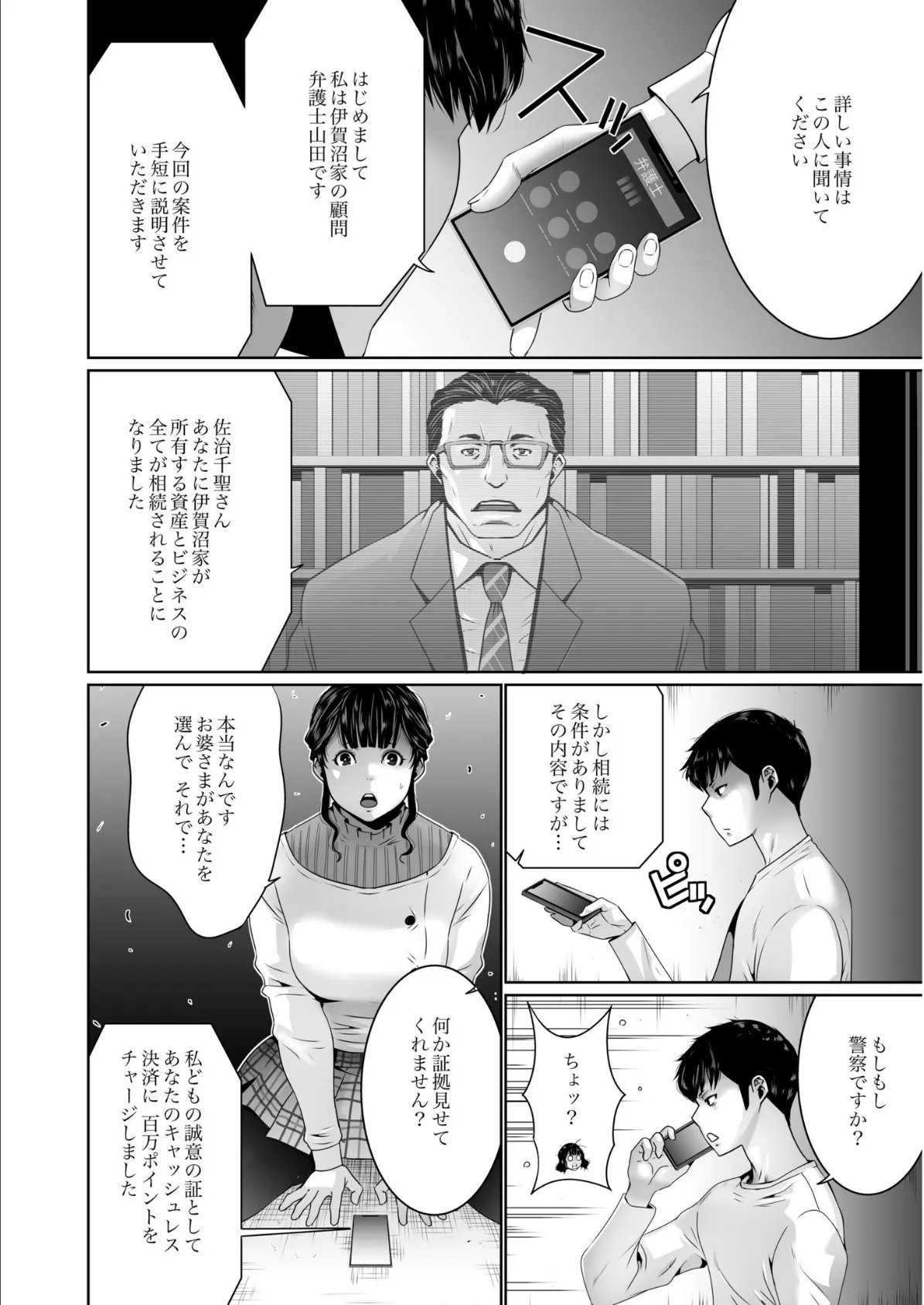 搾精なる一族【電子単行本】【通常版】 8ページ