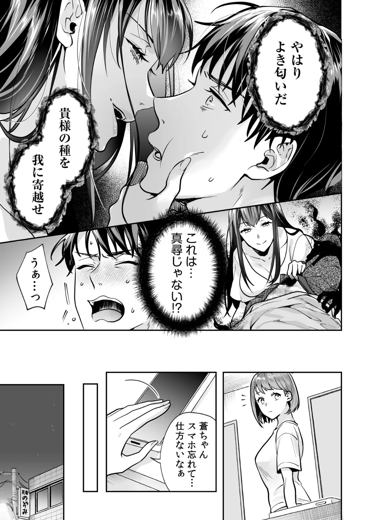 姉妹とのまぐわい【電子単行本】【通常版】 22ページ