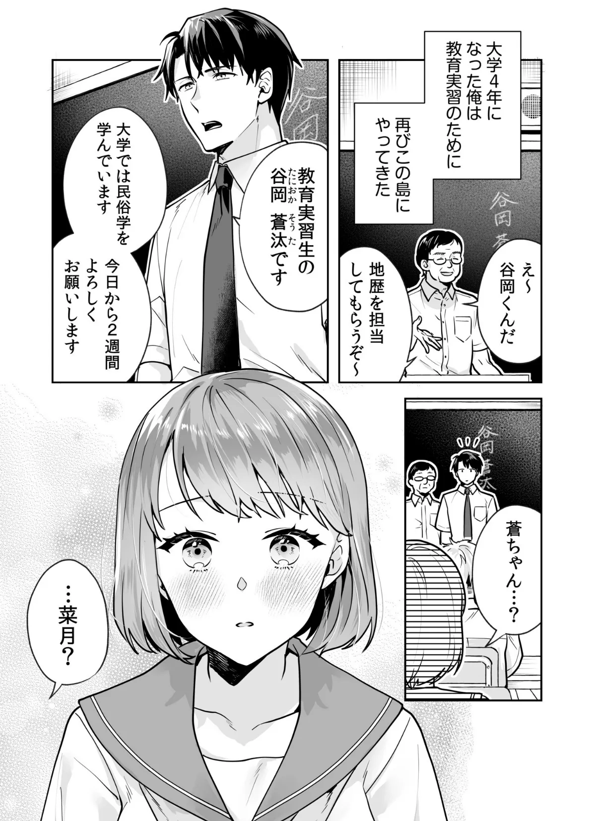 姉妹とのまぐわい【電子単行本】【通常版】 9ページ